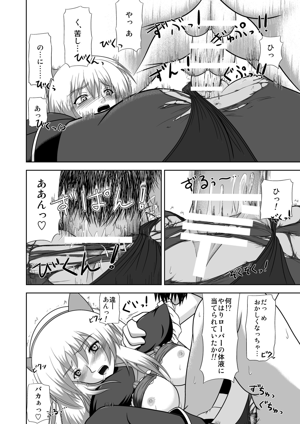 [にやっとカンパニー (叫遊佳)] Losing Battle #01～03セット DL版 (ファンタシースターユニバース, ドルアーガの塔) [DL版]