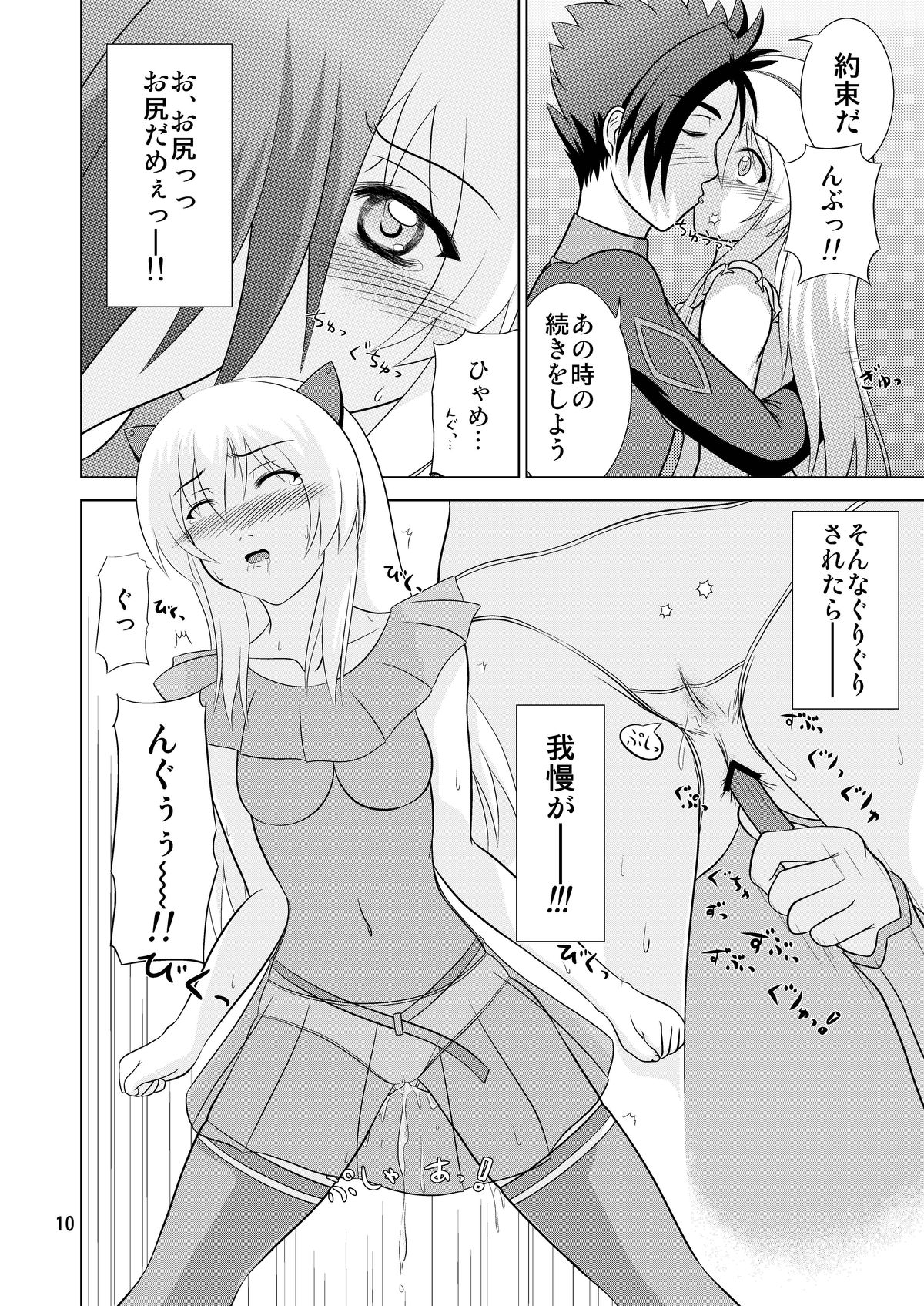 [にやっとカンパニー (叫遊佳)] Losing Battle #01～03セット DL版 (ファンタシースターユニバース, ドルアーガの塔) [DL版]