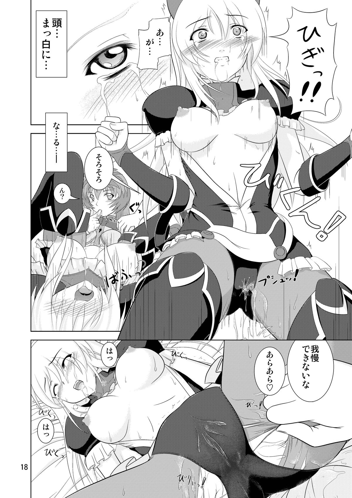 [にやっとカンパニー (叫遊佳)] Losing Battle #01～03セット DL版 (ファンタシースターユニバース, ドルアーガの塔) [DL版]