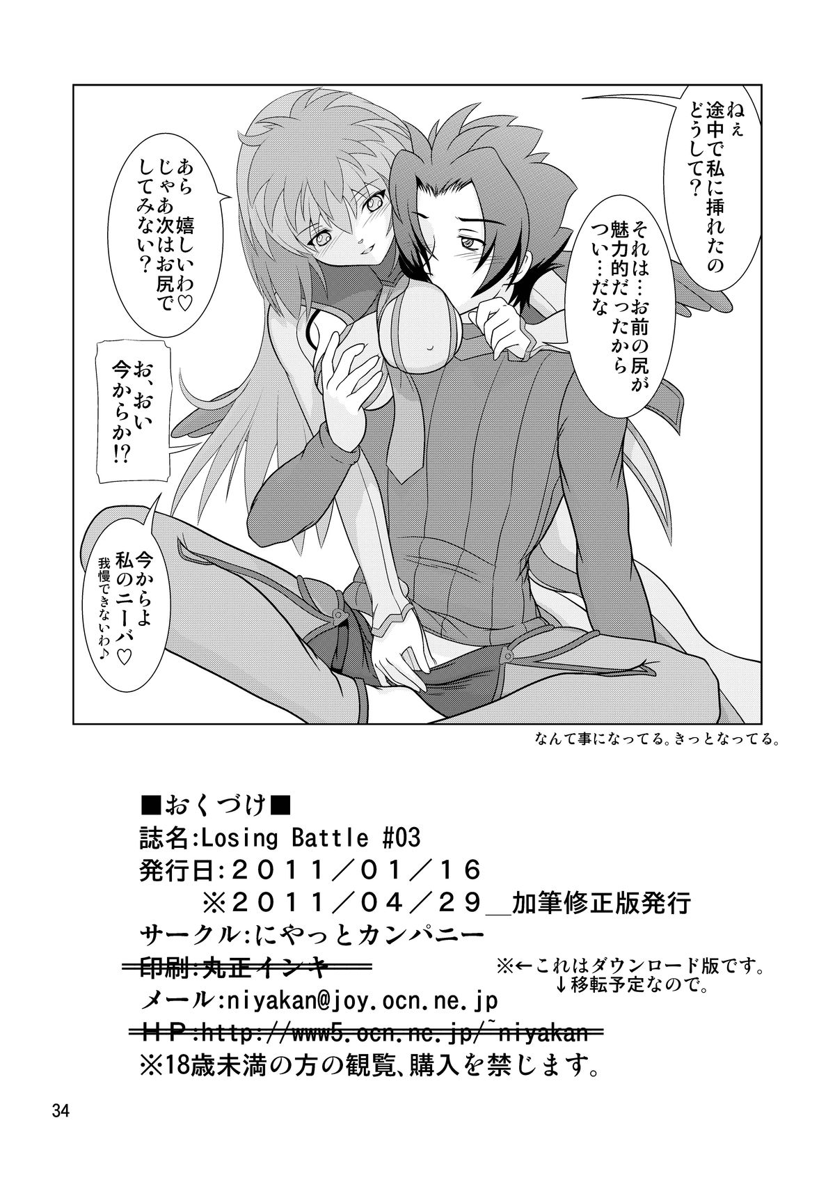 [にやっとカンパニー (叫遊佳)] Losing Battle #01～03セット DL版 (ファンタシースターユニバース, ドルアーガの塔) [DL版]