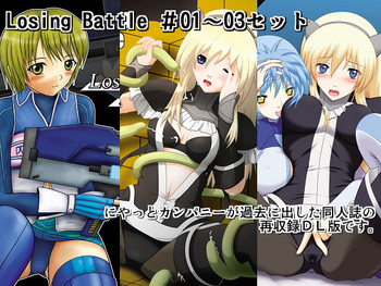 [にやっとカンパニー (叫遊佳)] Losing Battle #01～03セット DL版 (ファンタシースターユニバース, ドルアーガの塔) [DL版]