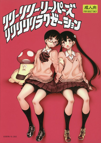 (COMIC1☆9) [かしわ屋 (ひよひよ)] リリーリリーリーパーズリリリリリラクゼーション (デッドデッドデーモンズデデデデデストラクション)