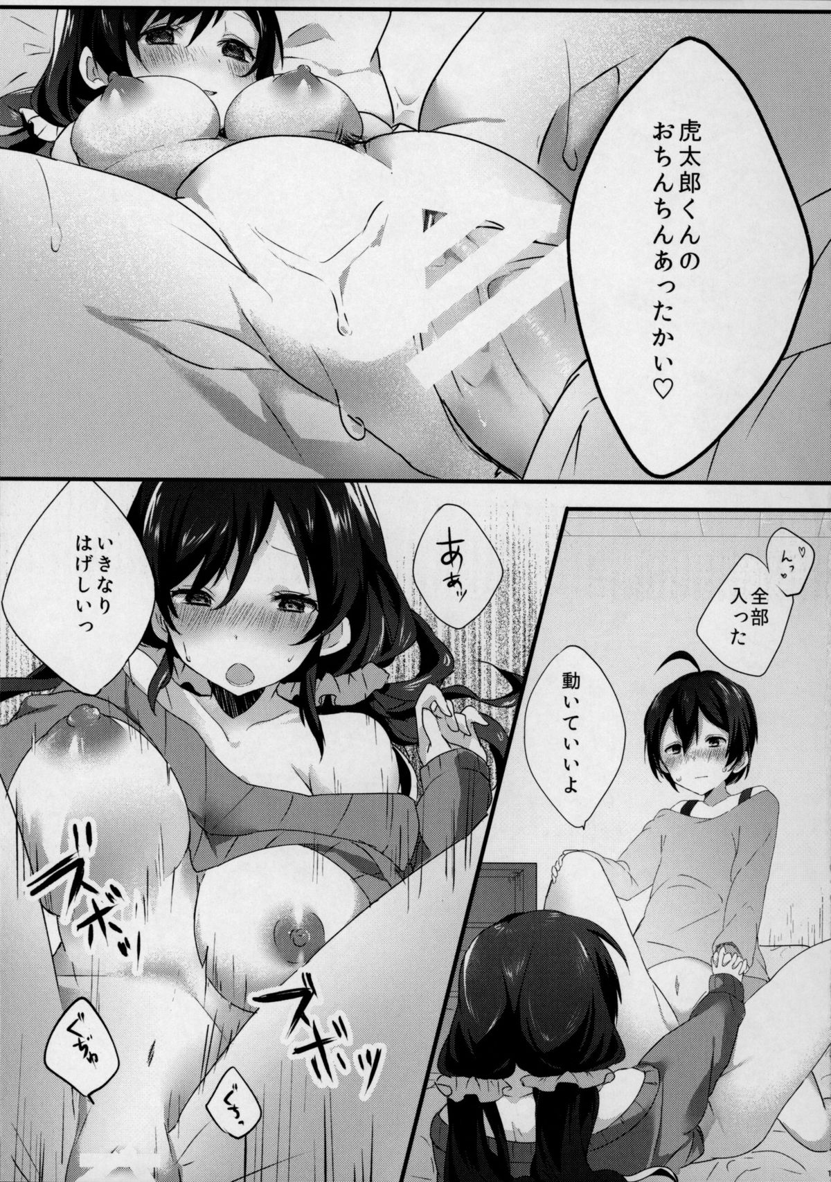 (C87) [お店! (みせお)] Fuck-Dancer (ラブライブ!)