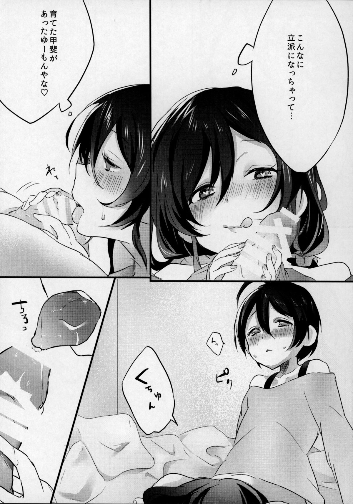 (C87) [お店! (みせお)] Fuck-Dancer (ラブライブ!)