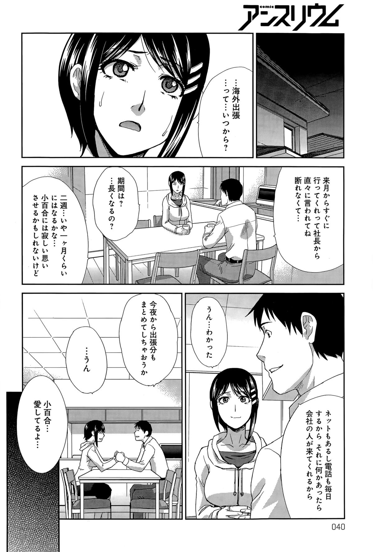 COMIC アンスリウム 024 2015年4月号