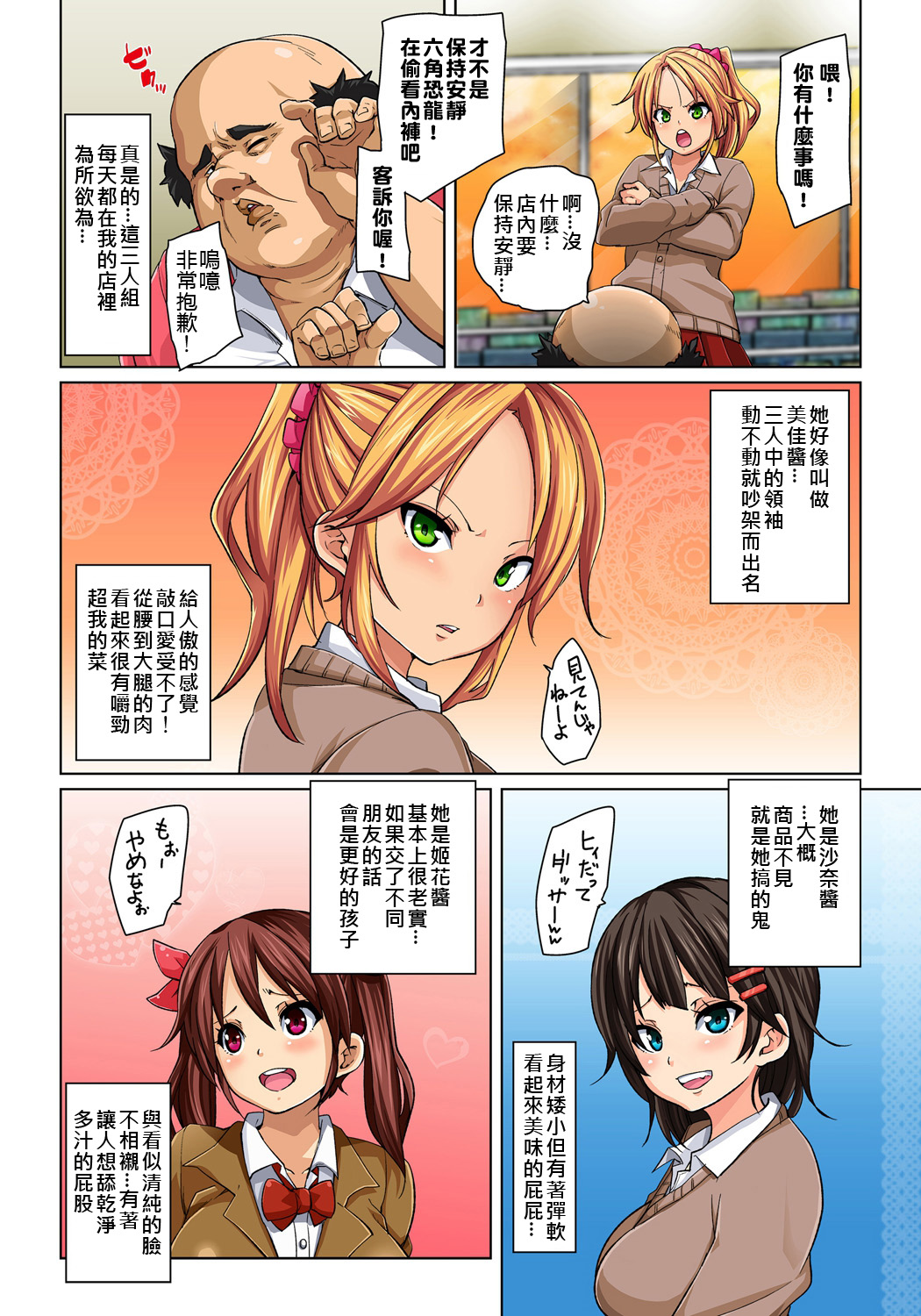 [丸居まる ]貼ったらヤレちゃう!? えろシール～ワガママJKのアソコをたった1枚で奴隷に～ 1-2 [中国翻訳] [DL版]