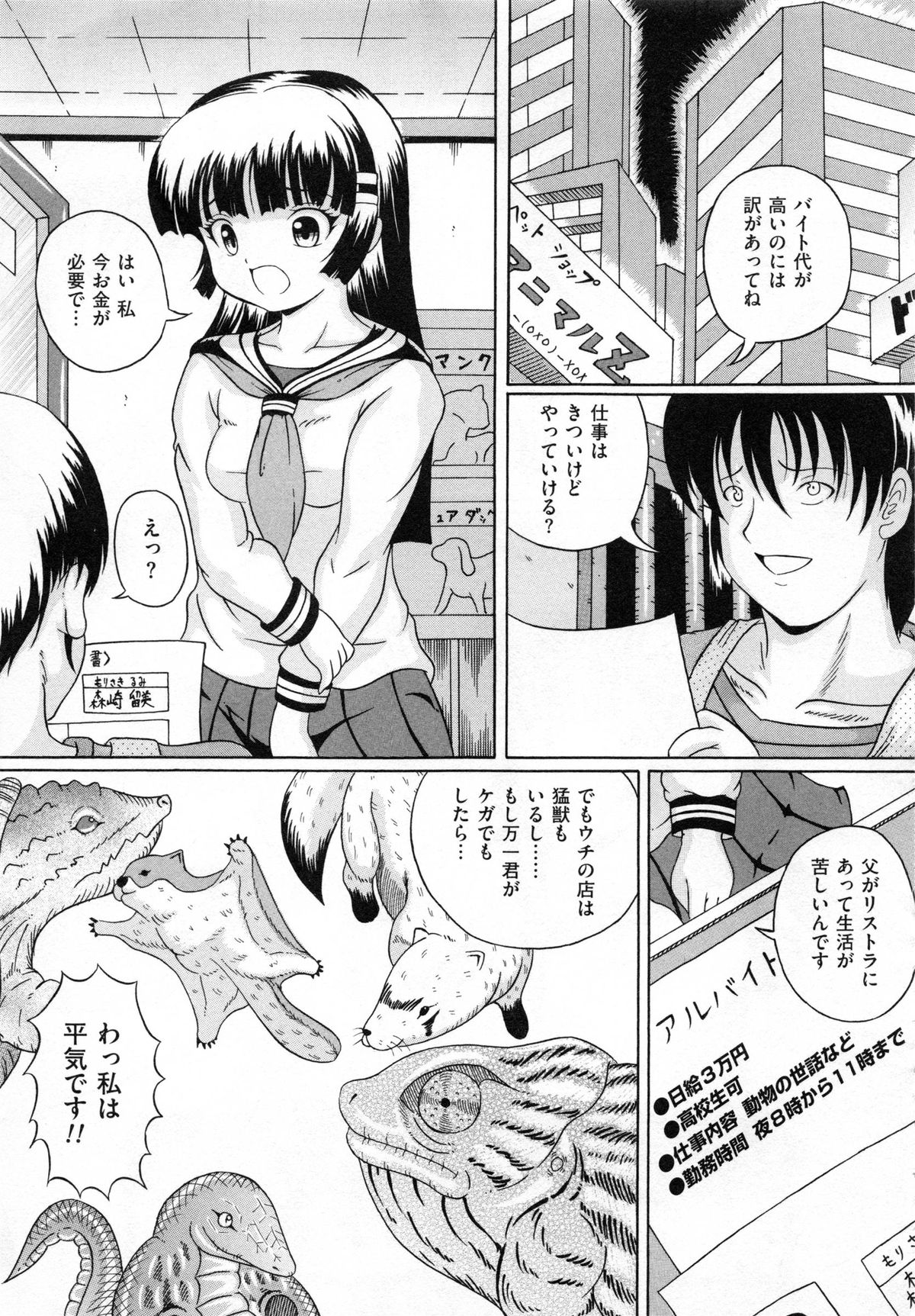 [かたぱると] 少女犬