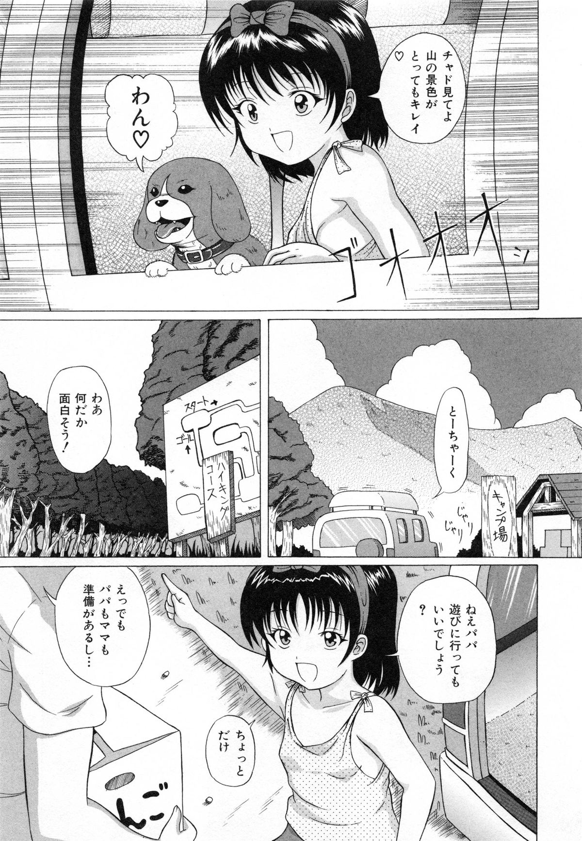 [かたぱると] 少女犬