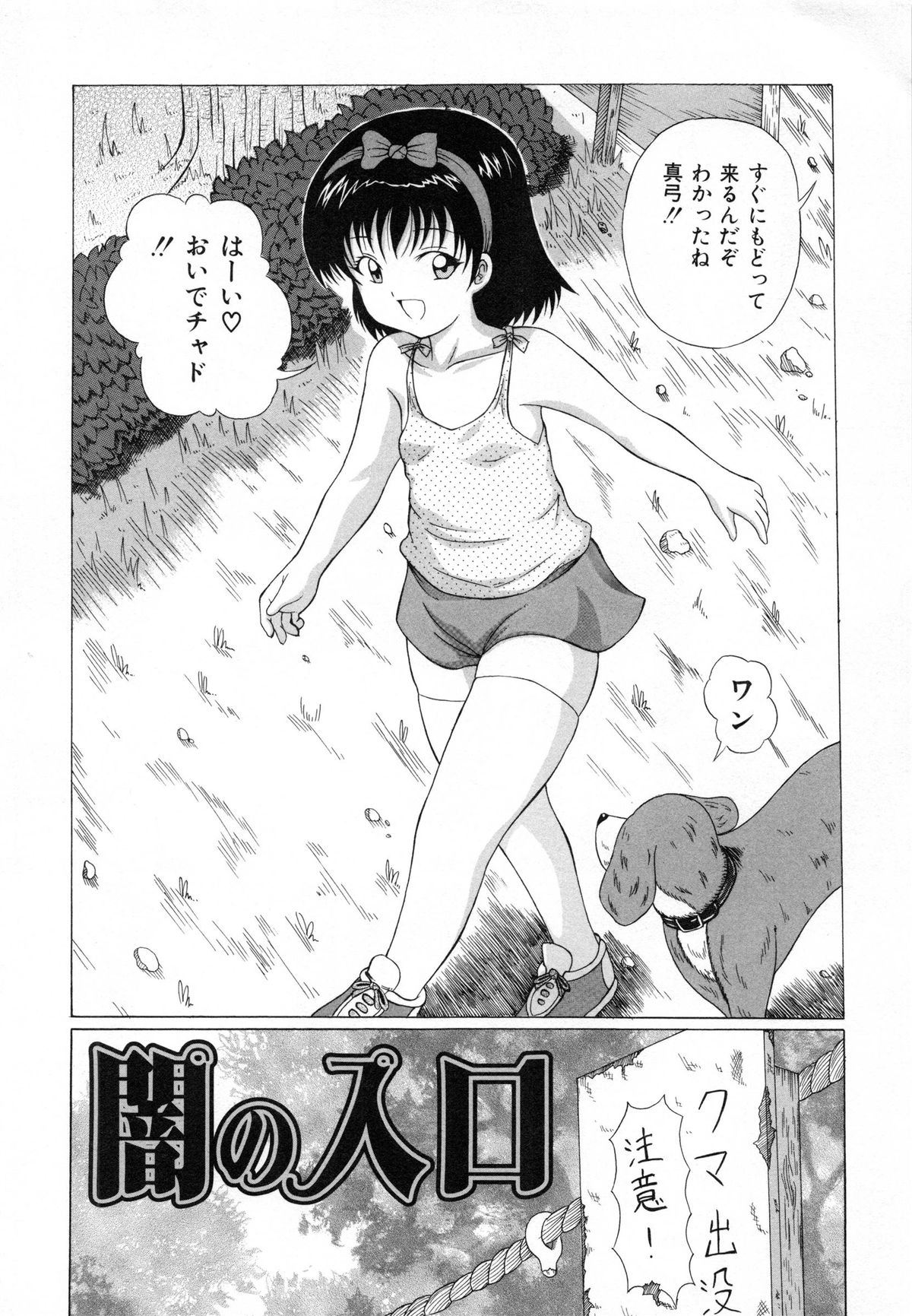 [かたぱると] 少女犬