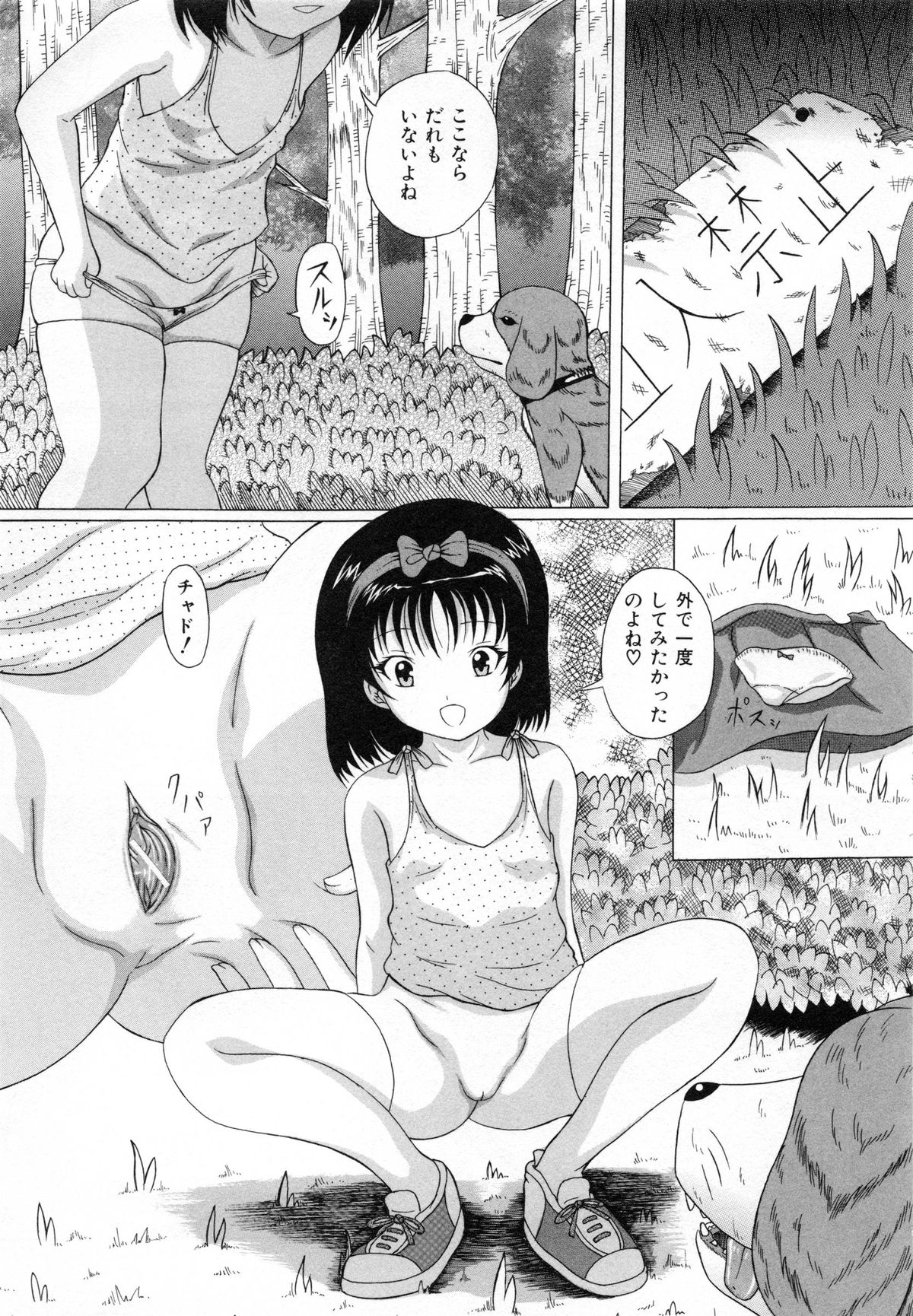 [かたぱると] 少女犬