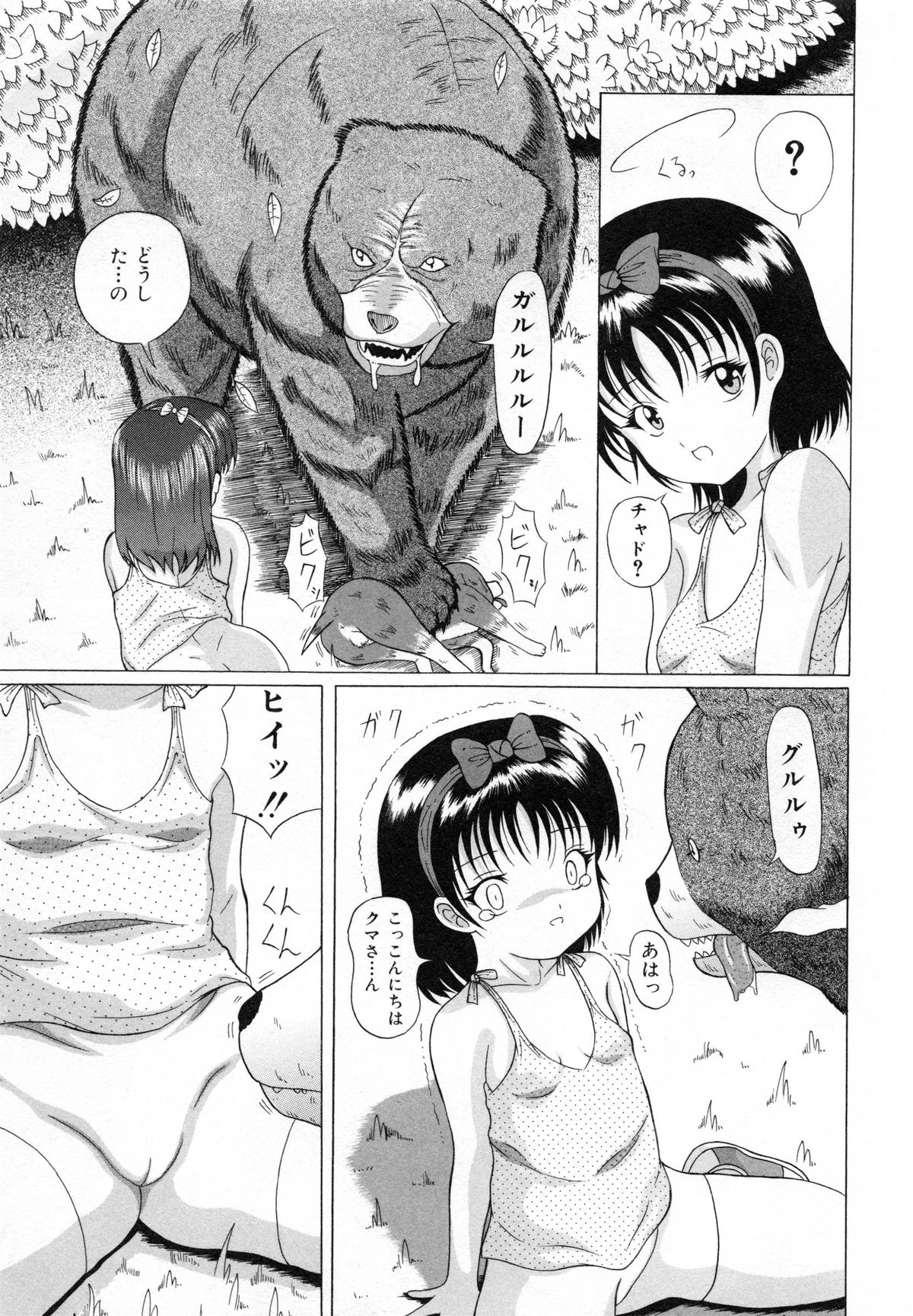 [かたぱると] 少女犬