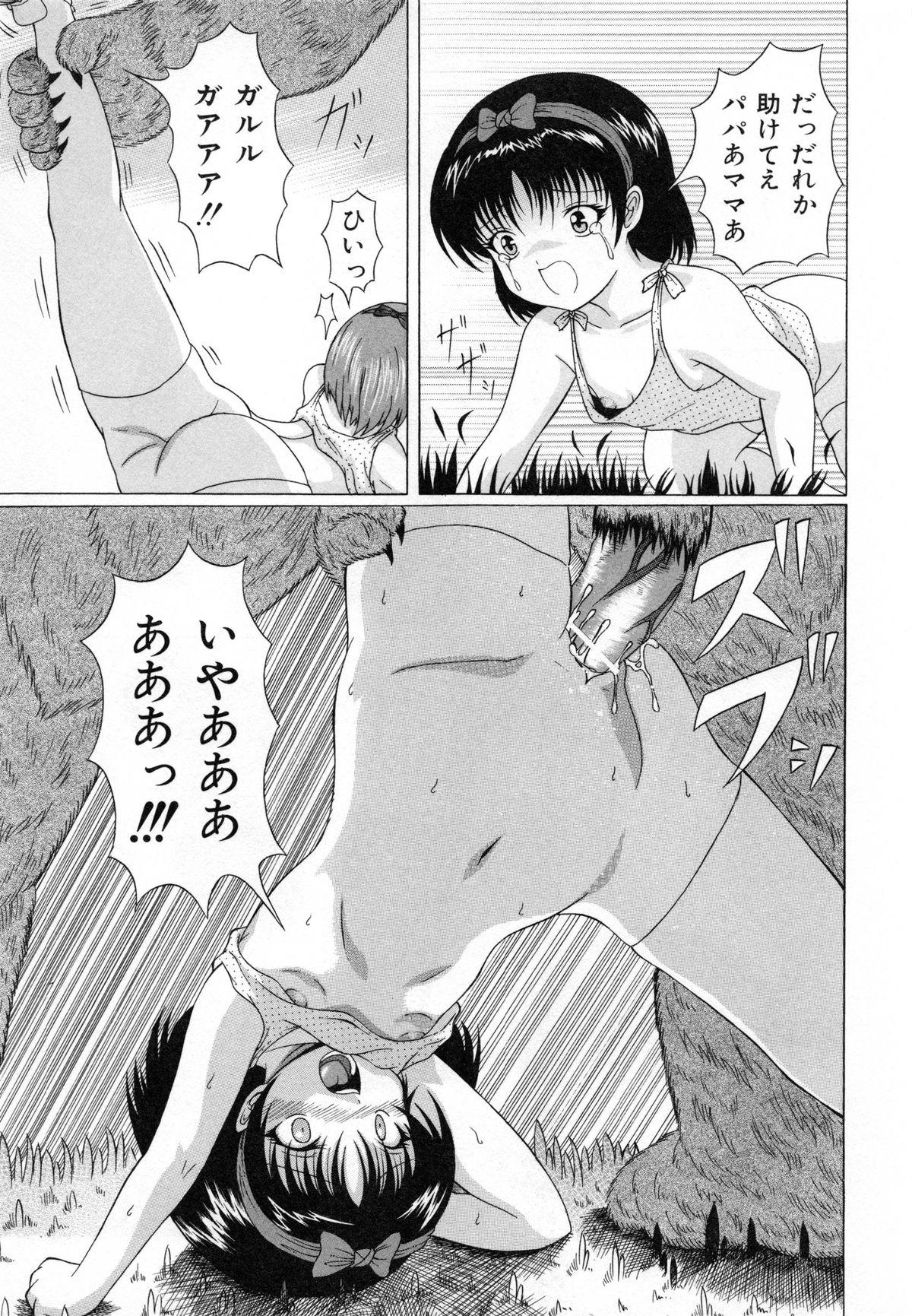 [かたぱると] 少女犬