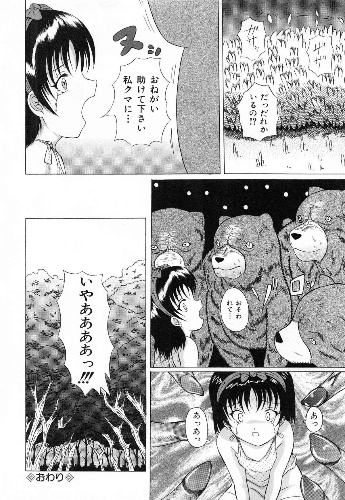 [かたぱると] 少女犬