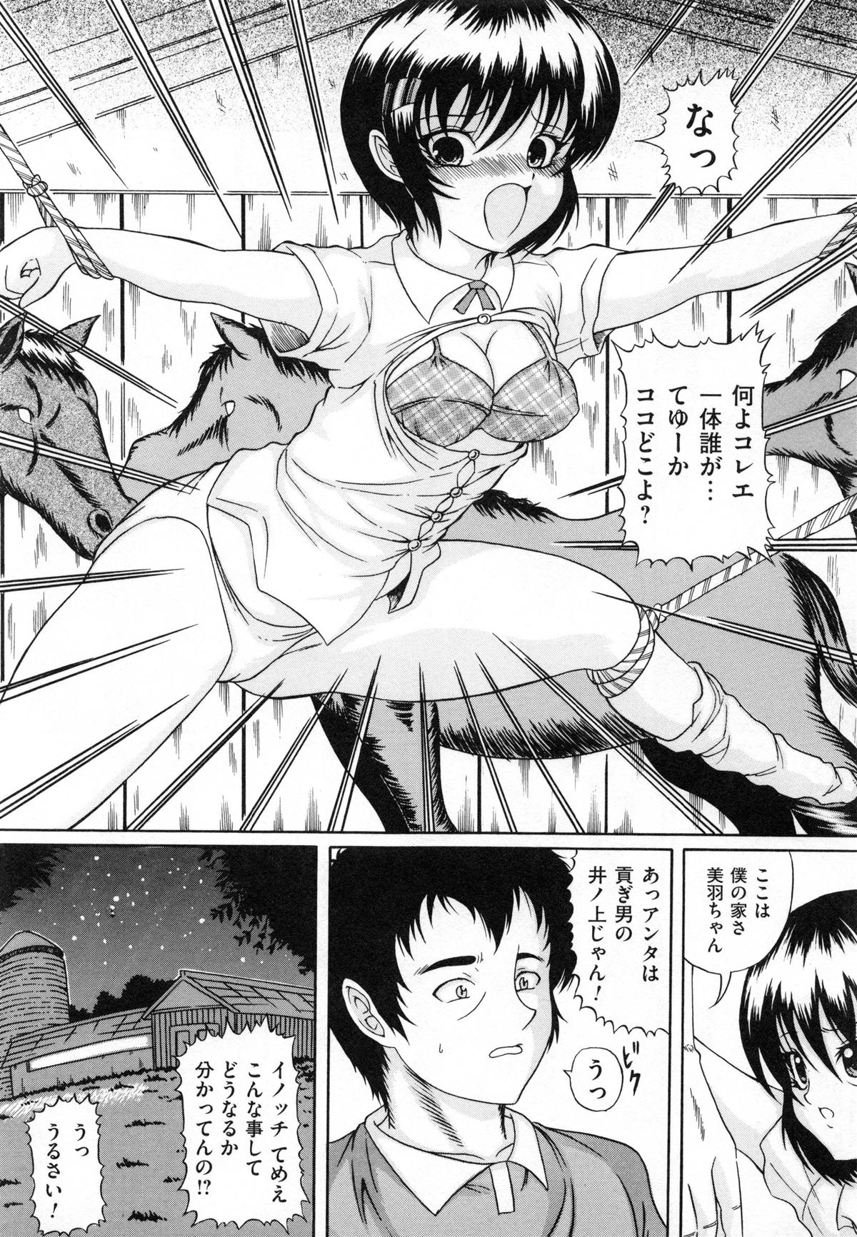 [かたぱると] 少女犬