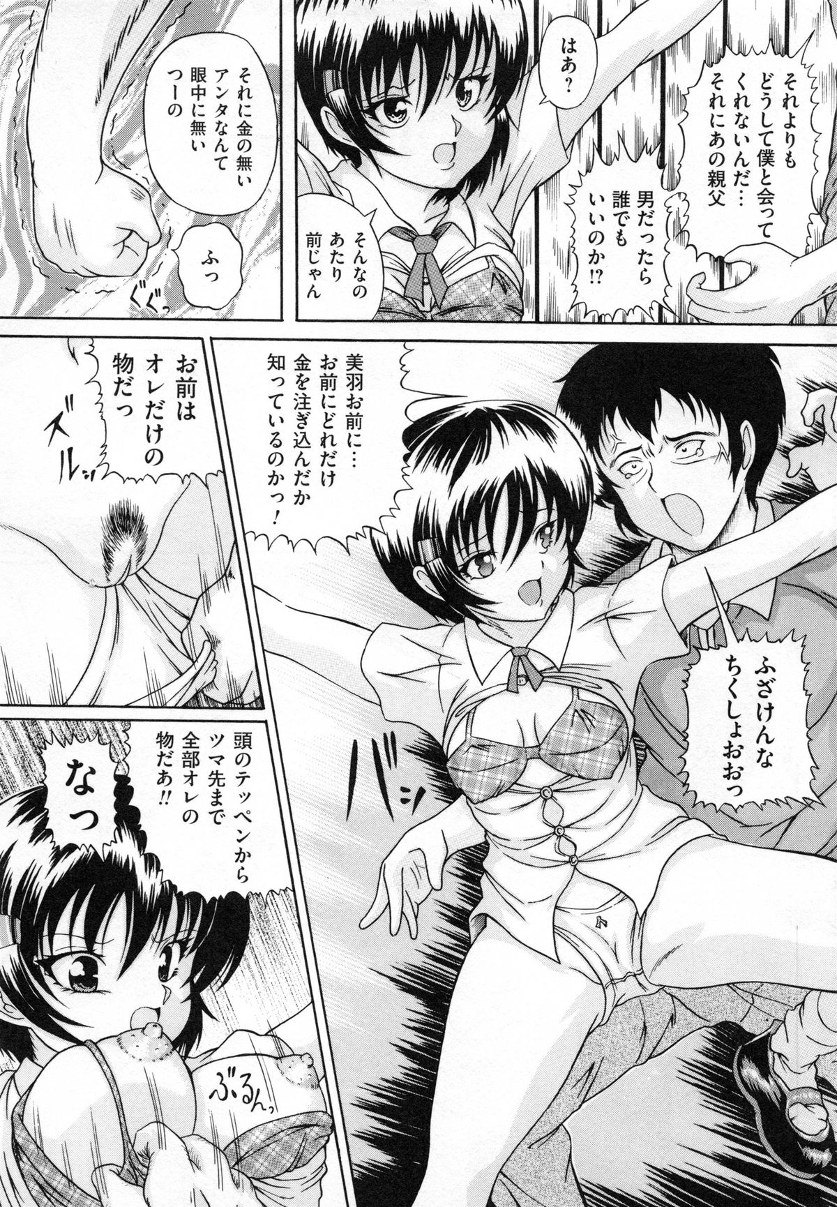 [かたぱると] 少女犬