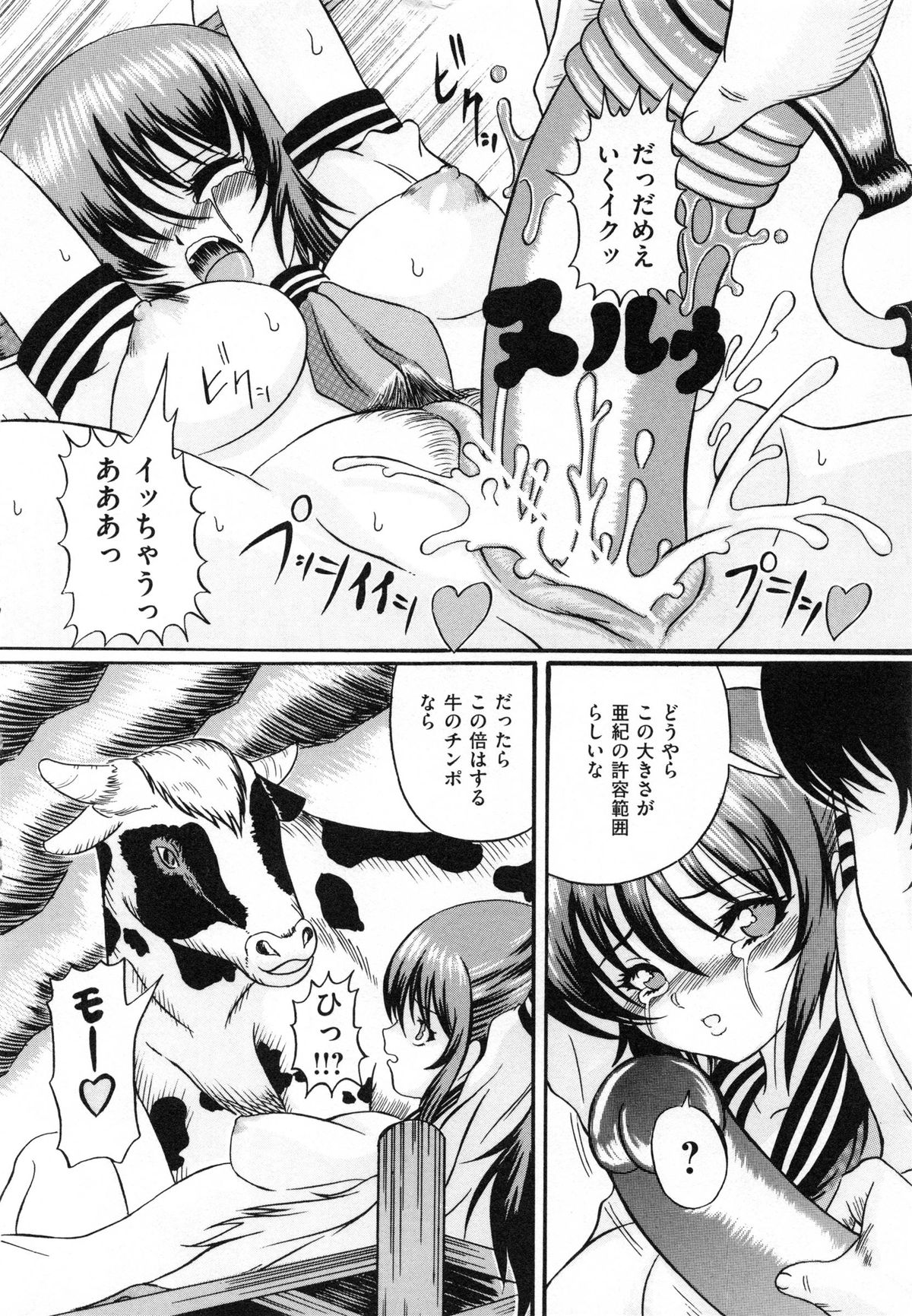 [かたぱると] 少女犬