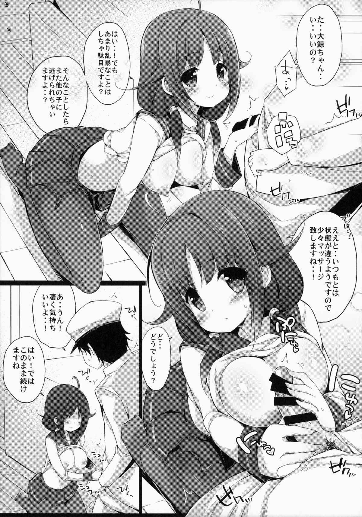 (C87) [学食亭 (わたのん)] 大鯨ちゃんと夜戦したい! (艦隊これくしょん -艦これ-)