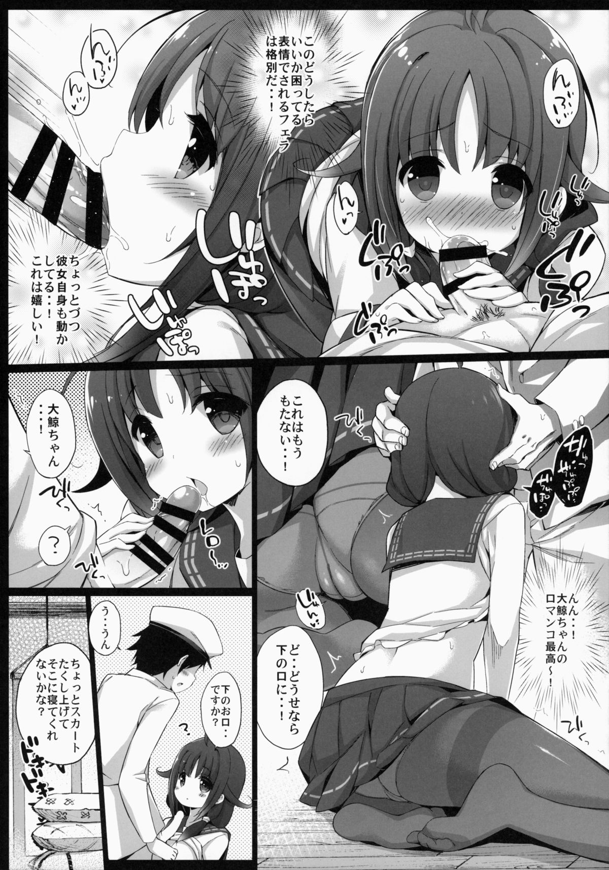 (C87) [学食亭 (わたのん)] 大鯨ちゃんと夜戦したい! (艦隊これくしょん -艦これ-)