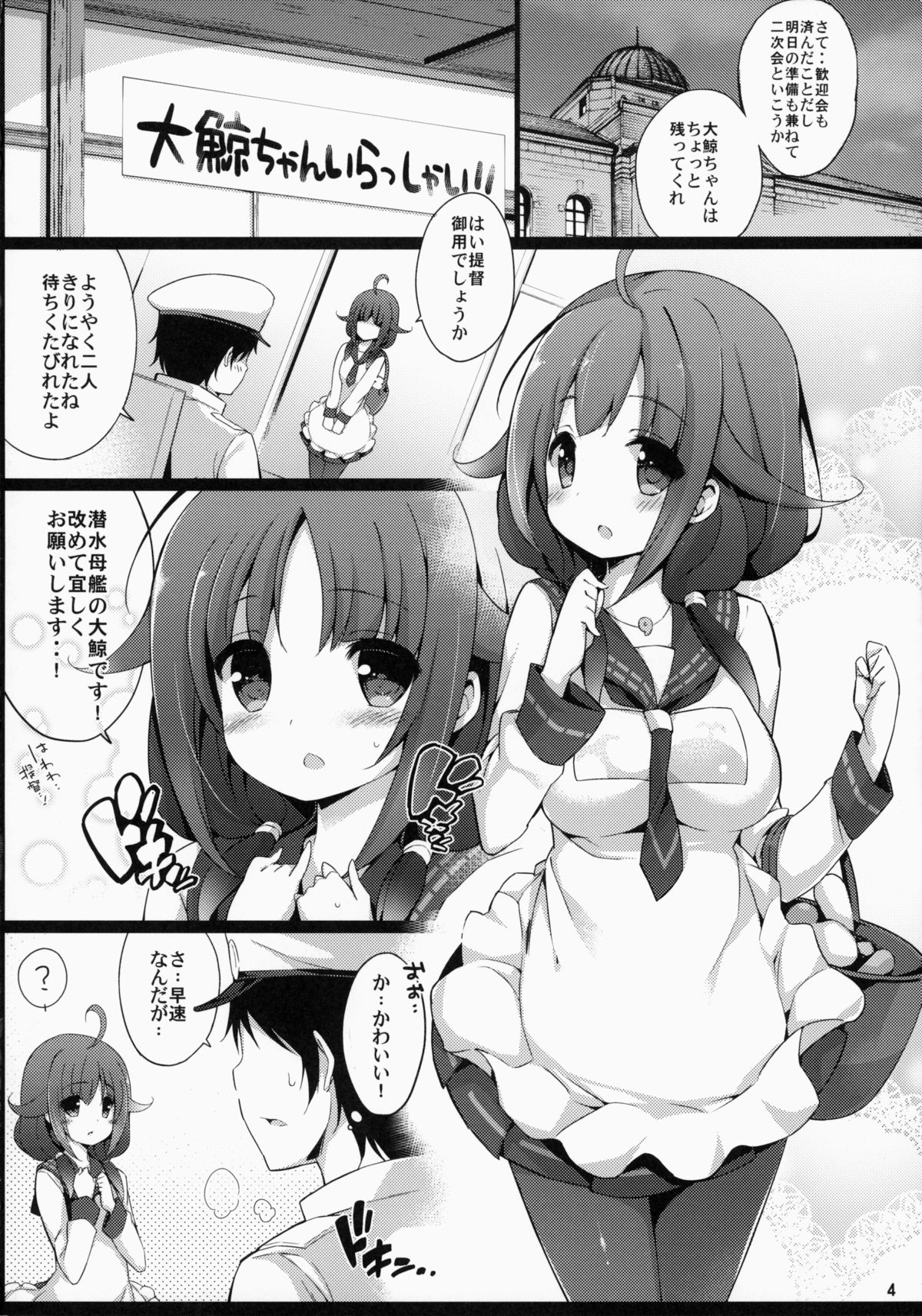 (C87) [学食亭 (わたのん)] 大鯨ちゃんと夜戦したい! (艦隊これくしょん -艦これ-)