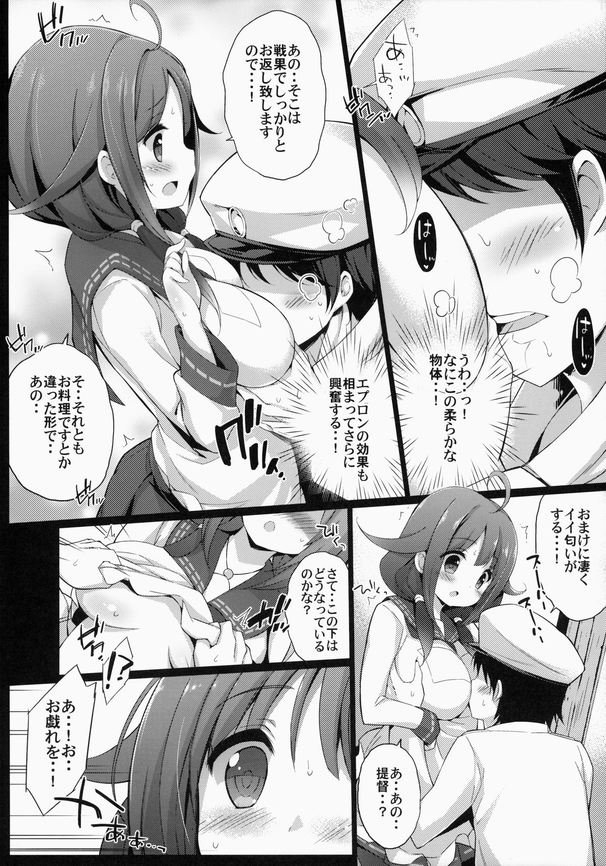 (C87) [学食亭 (わたのん)] 大鯨ちゃんと夜戦したい! (艦隊これくしょん -艦これ-)