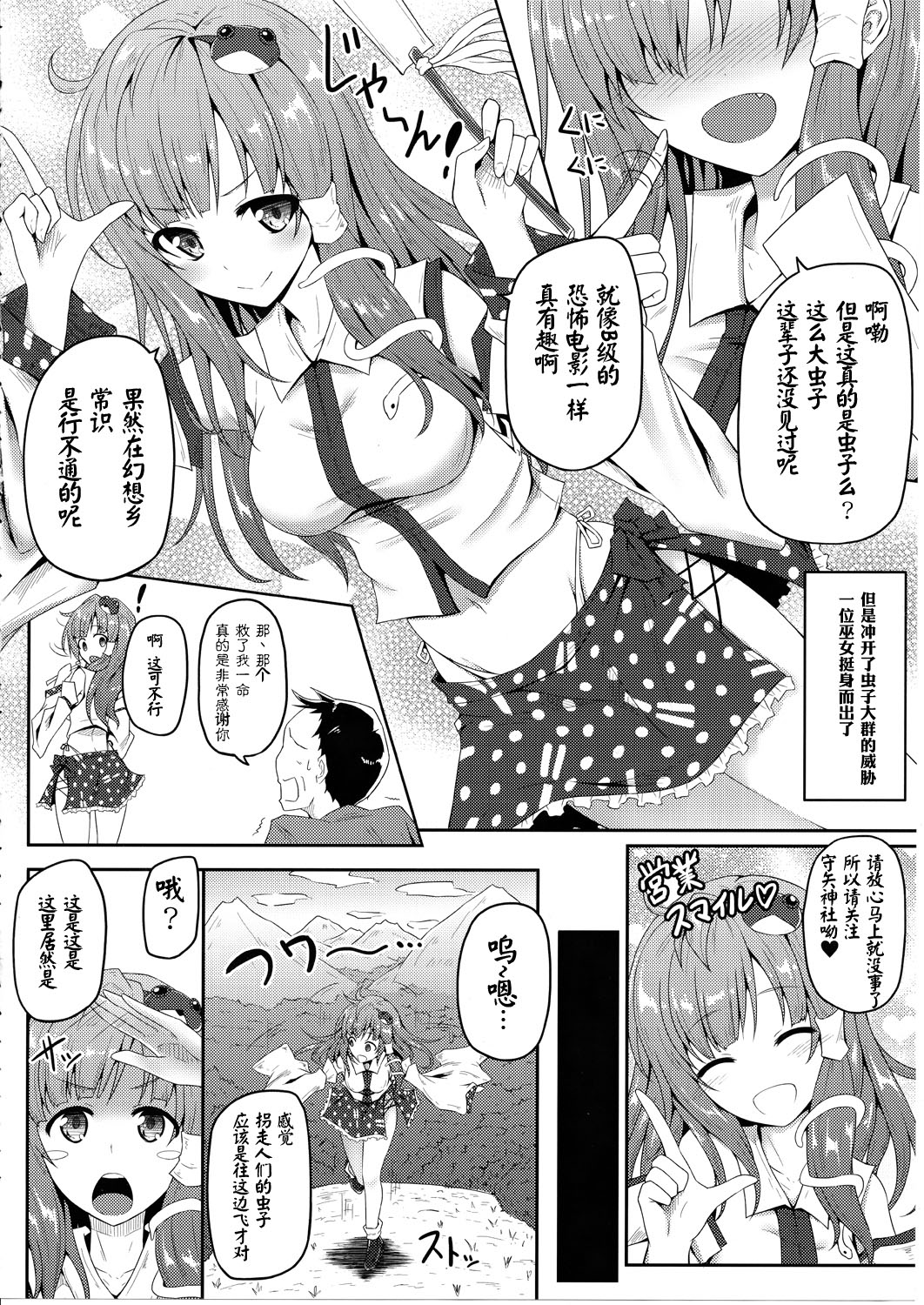 (例大祭12) [e☆ALI-aL! (ありえす渡辺)] 獄蟲性活～早苗蜂～ (東方Project) [中国翻訳]