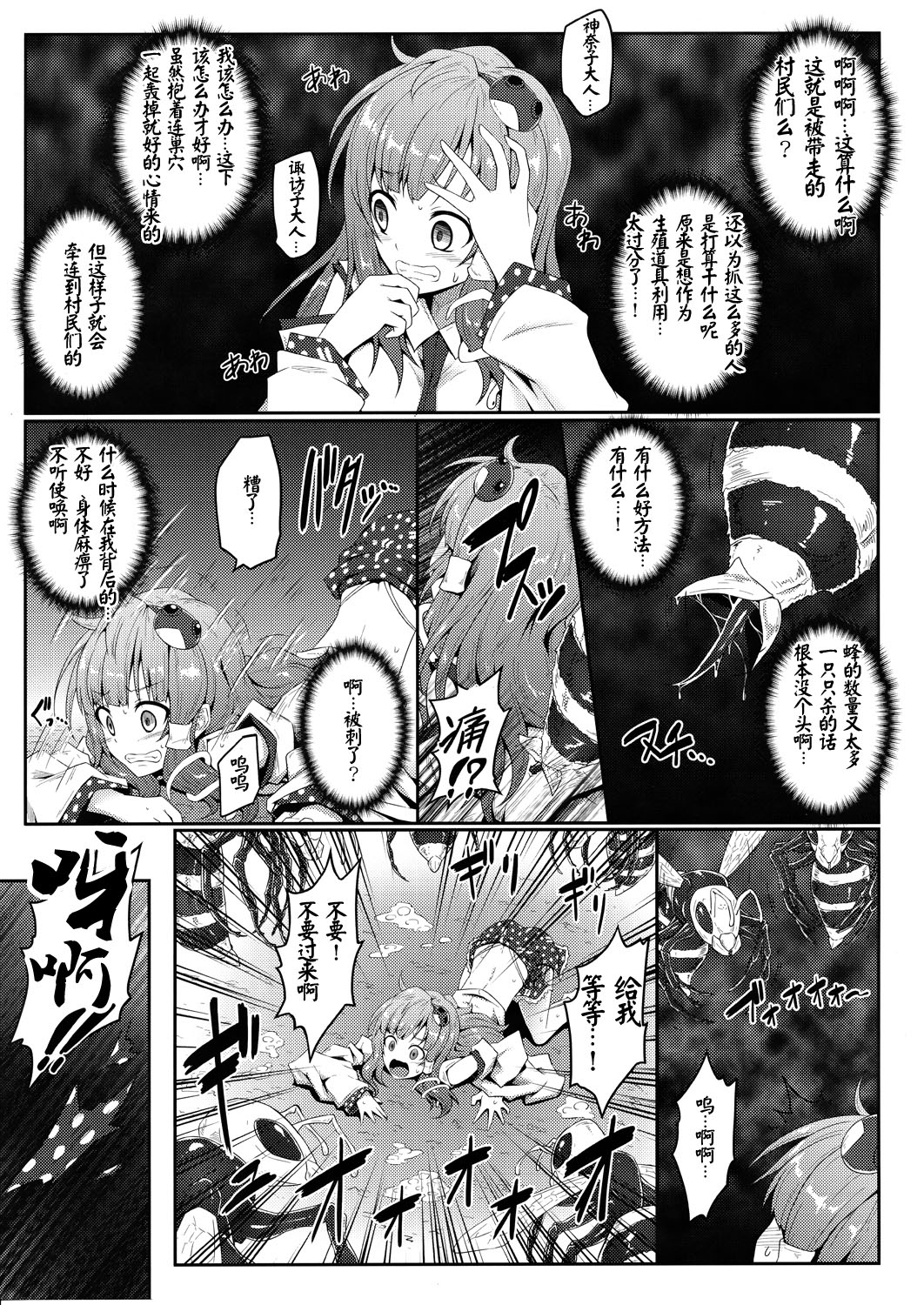 (例大祭12) [e☆ALI-aL! (ありえす渡辺)] 獄蟲性活～早苗蜂～ (東方Project) [中国翻訳]