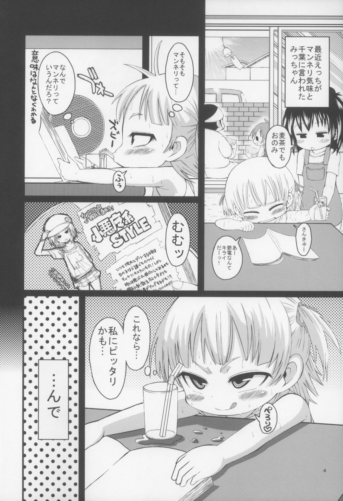 (ぷにケット24) [GOD緑茶 (ぶーちゃん)] ムッチむちのビッチびち (みつどもえ)