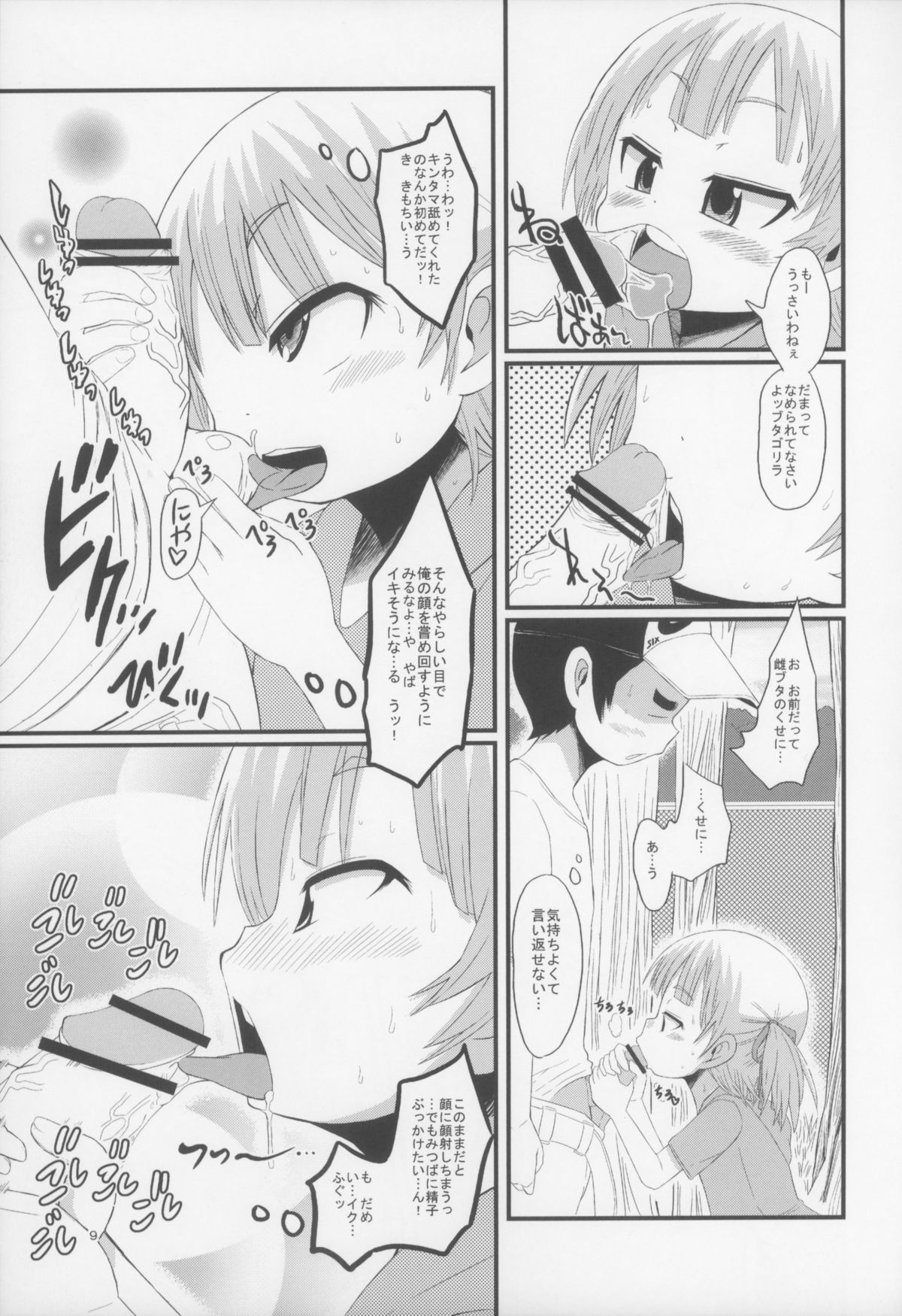 (ぷにケット24) [GOD緑茶 (ぶーちゃん)] ムッチむちのビッチびち (みつどもえ)