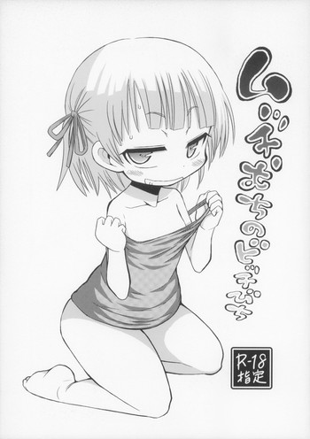 (ぷにケット24) [GOD緑茶 (ぶーちゃん)] ムッチむちのビッチびち (みつどもえ)