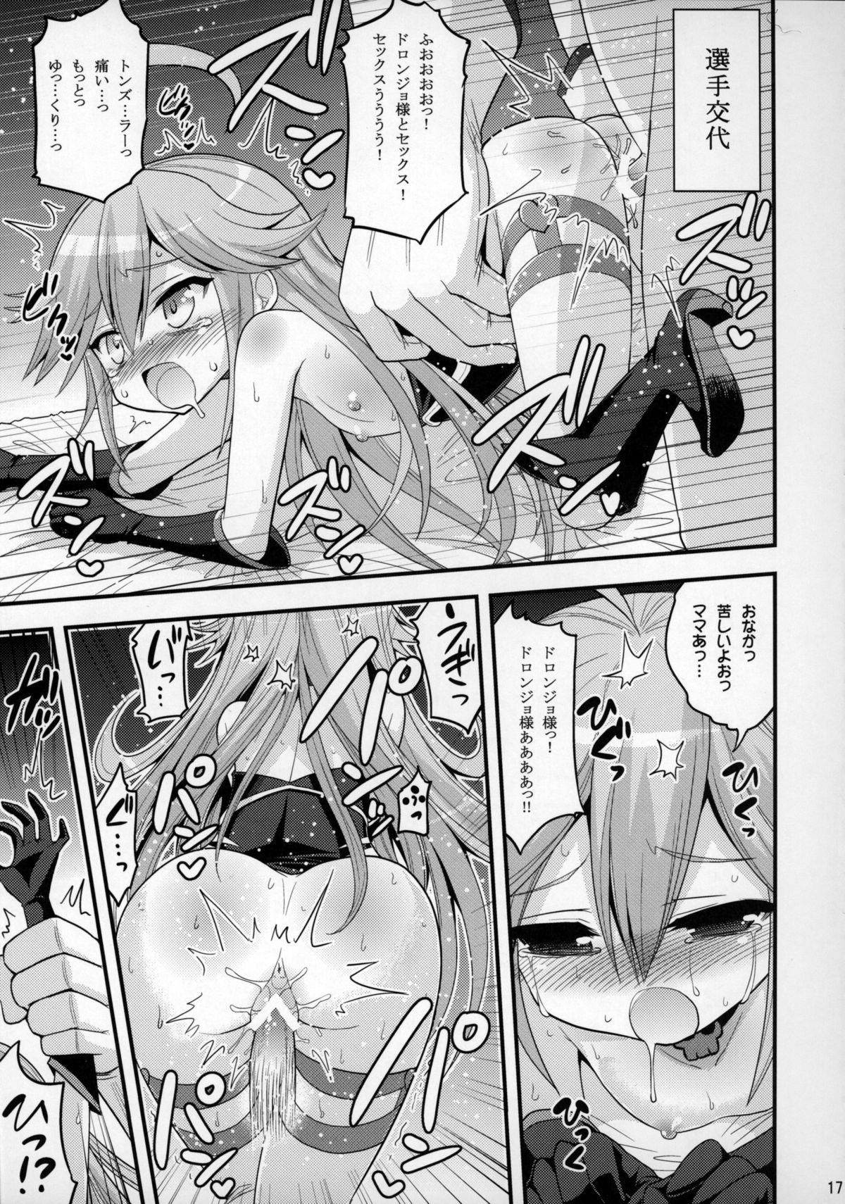 (CSP6) [Hasemi box (長谷見亮)] ドロンジョ様の少女開発メソッド (夜ノヤッターマン)