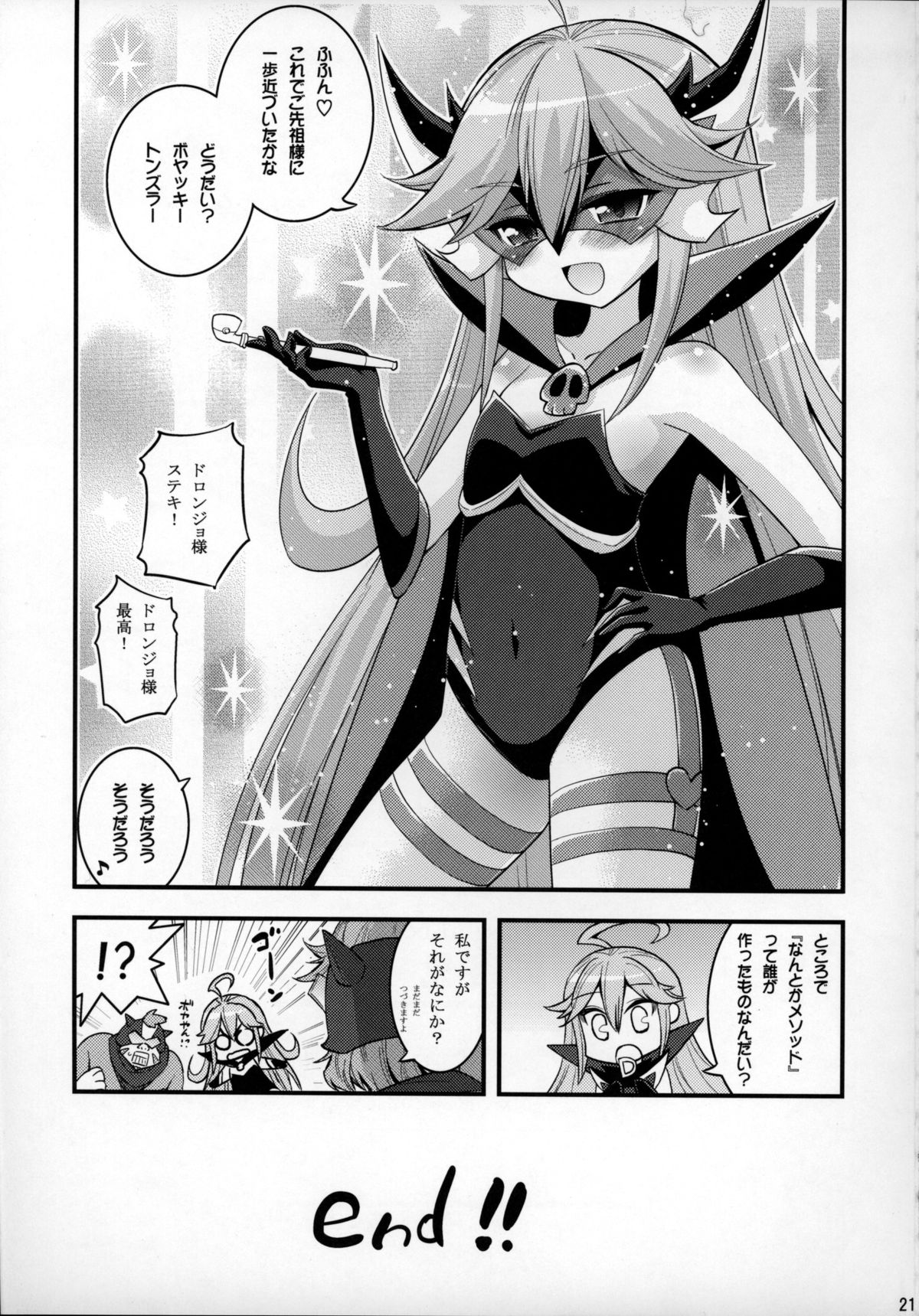 (CSP6) [Hasemi box (長谷見亮)] ドロンジョ様の少女開発メソッド (夜ノヤッターマン)