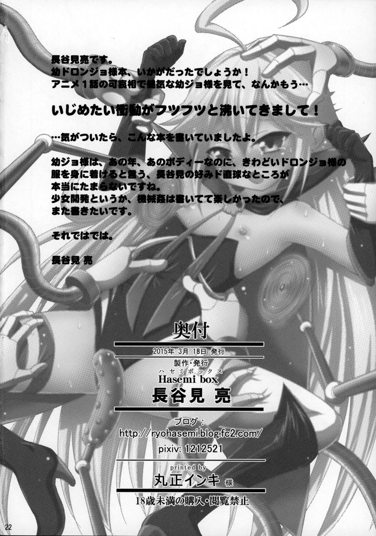 (CSP6) [Hasemi box (長谷見亮)] ドロンジョ様の少女開発メソッド (夜ノヤッターマン)