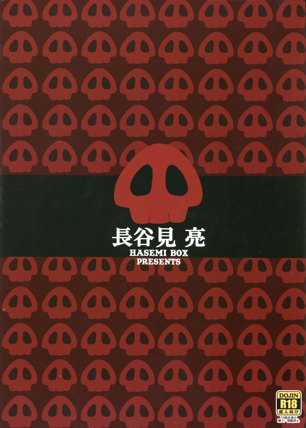 (CSP6) [Hasemi box (長谷見亮)] ドロンジョ様の少女開発メソッド (夜ノヤッターマン)