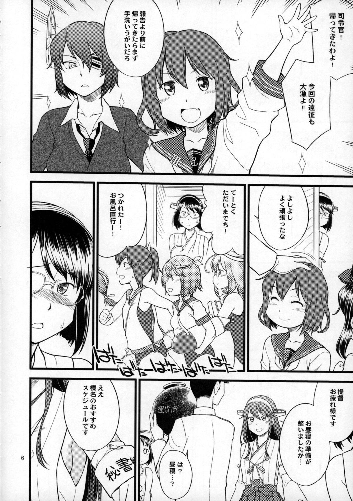 (C86) [終日庵 (ひねもすのたり)] 霧島改双 (艦隊これくしょん -艦これ-)