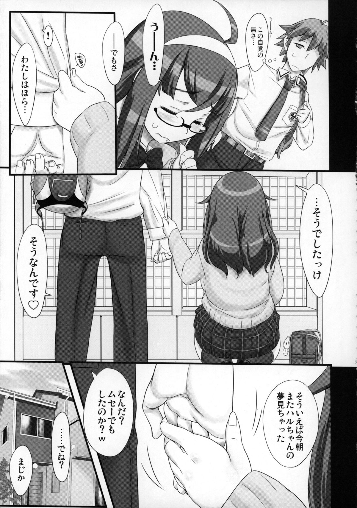(COMIC1☆9) [近傍租界 (こんもり)] 君のunique