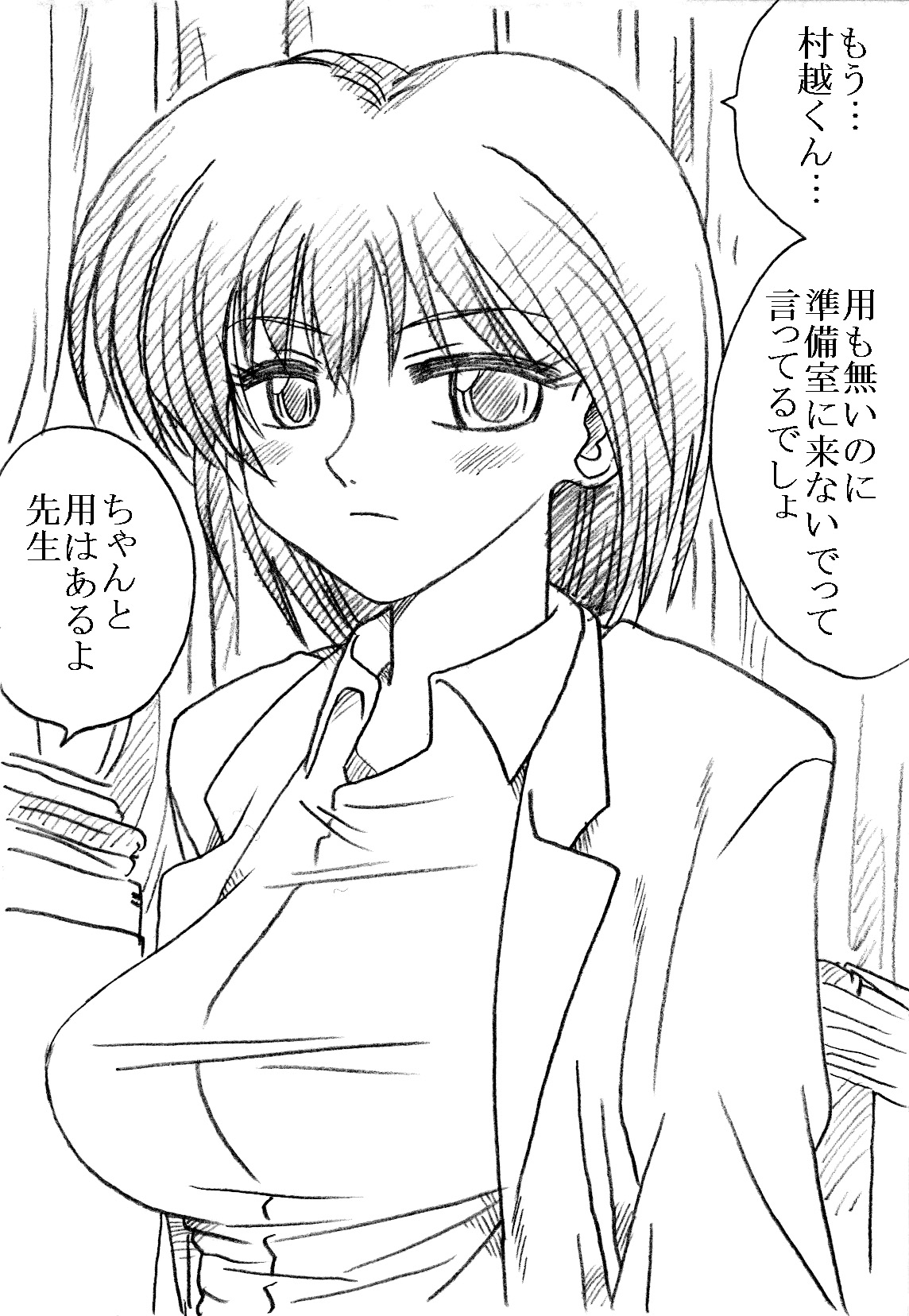 [リボーンズナイツ (京野秋)] 化学教師、藤野先生 [DL版]