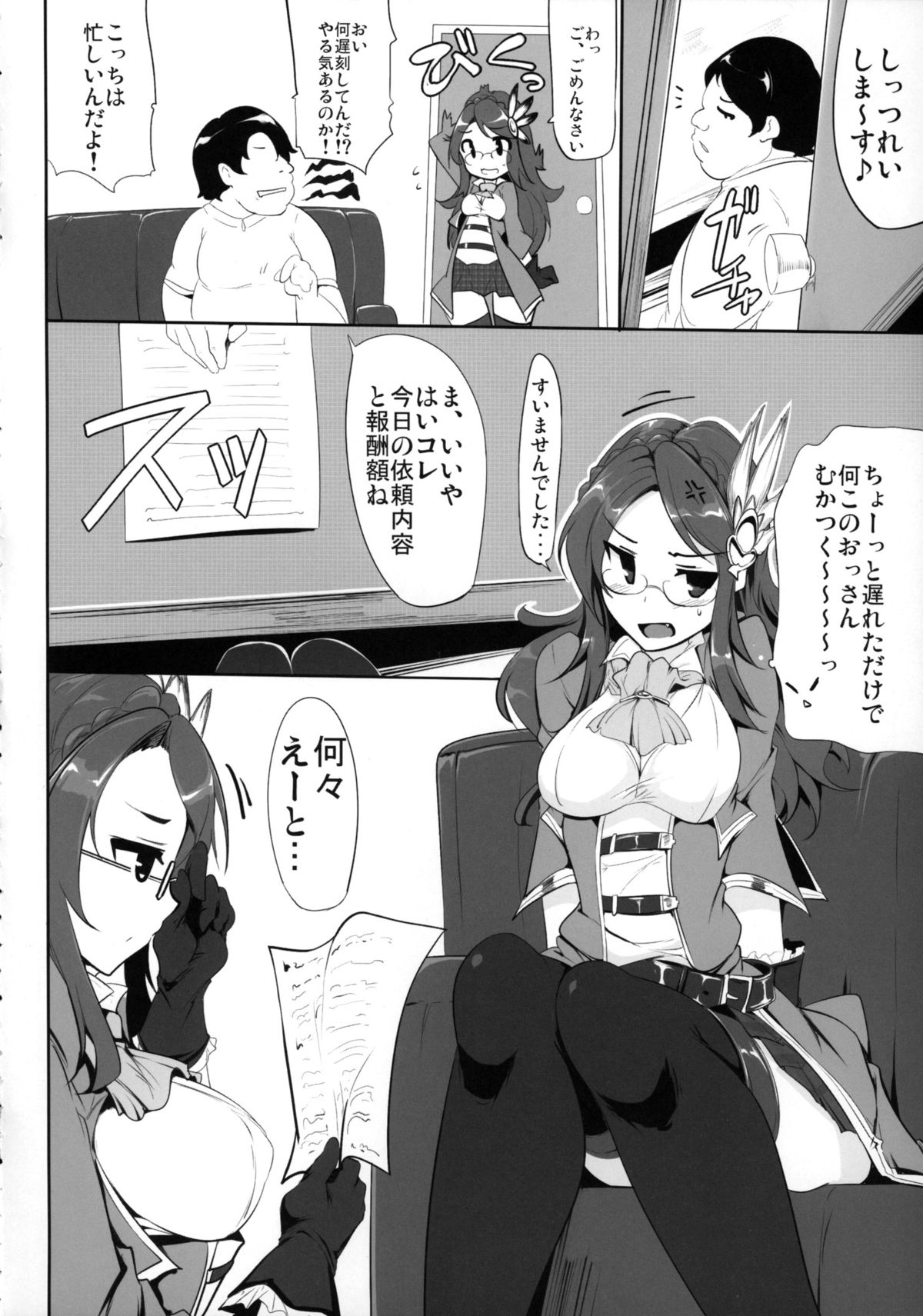 (COMIC1☆9) [瓢屋 (もみお)] ファンタジー世界の美少女が援◯なんてするはずがない。 (グランブルーファンタジー)