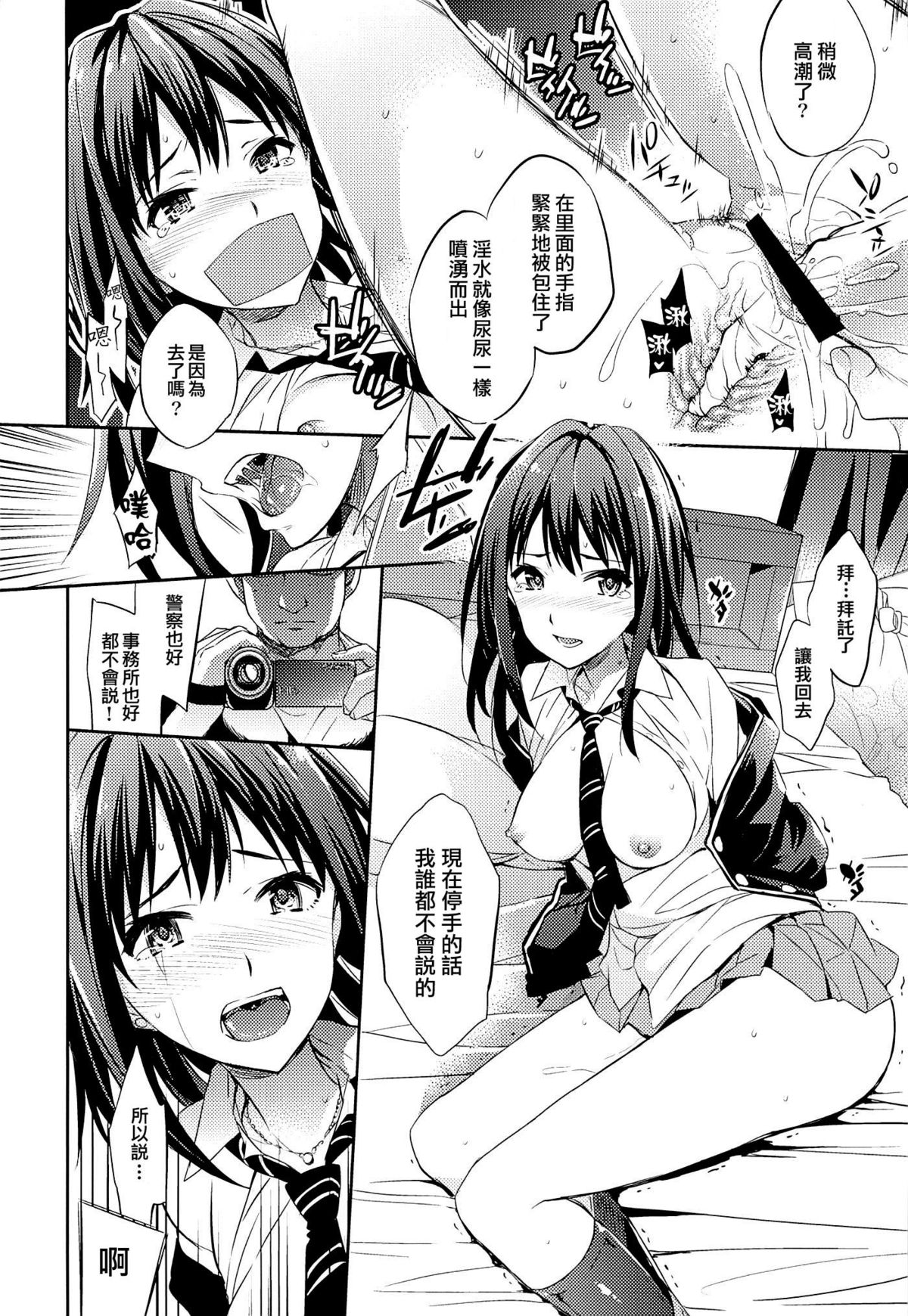 (COMIC1☆9) [Crazy9 (いちたか)] C9-18 しぶりん監禁30日 (アイドルマスター シンデレラガールズ) [中国翻訳]