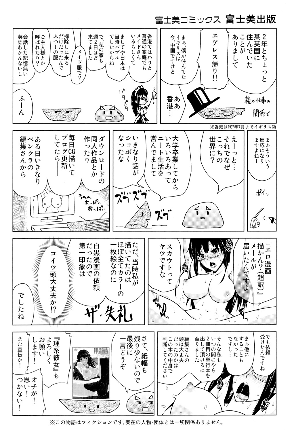 [備前泥舟] 身体中で教えてあげる [DL版]