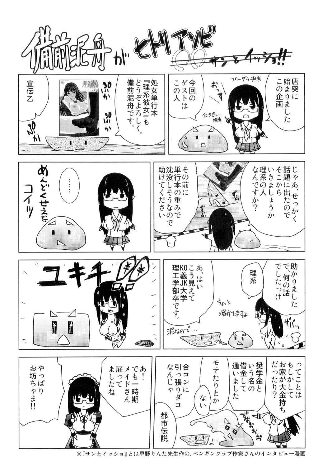 [備前泥舟] 身体中で教えてあげる [DL版]