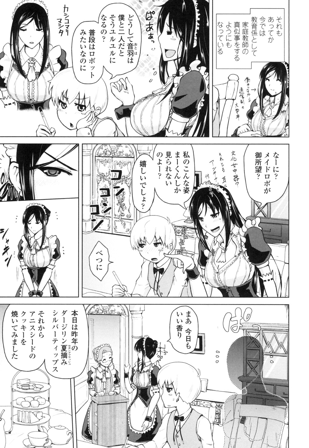 [備前泥舟] 身体中で教えてあげる [DL版]
