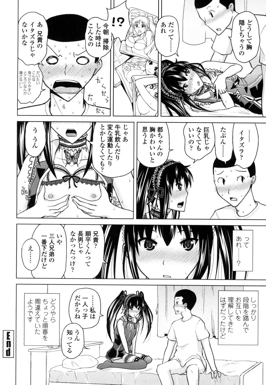 [備前泥舟] 身体中で教えてあげる [DL版]