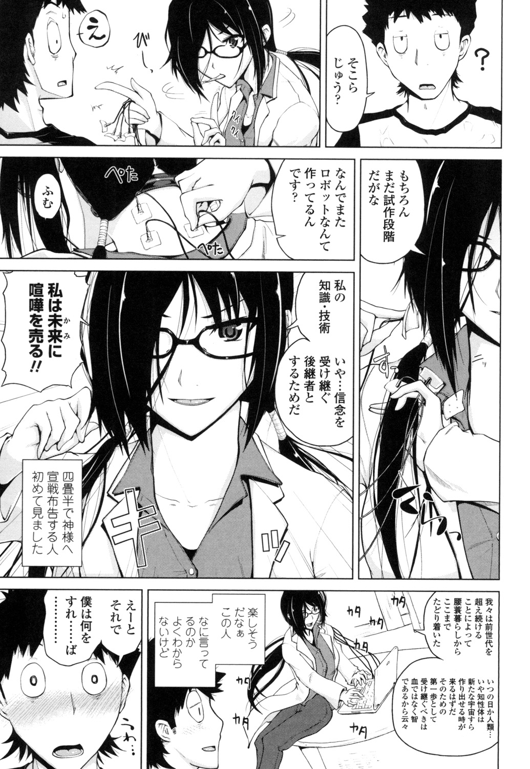 [備前泥舟] 身体中で教えてあげる [DL版]