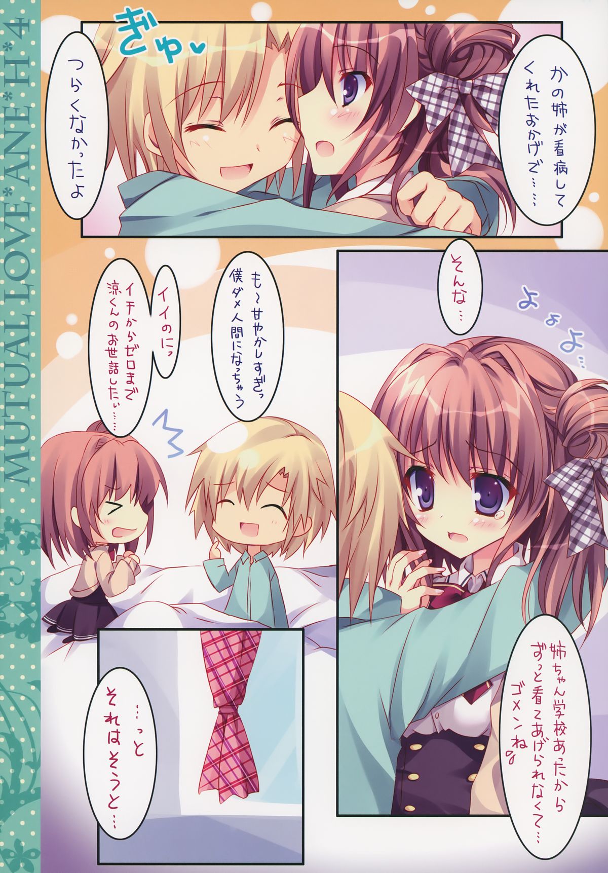 (COMIC1☆8) [祭社 (ななろば華)] 相思相愛姉えっち4