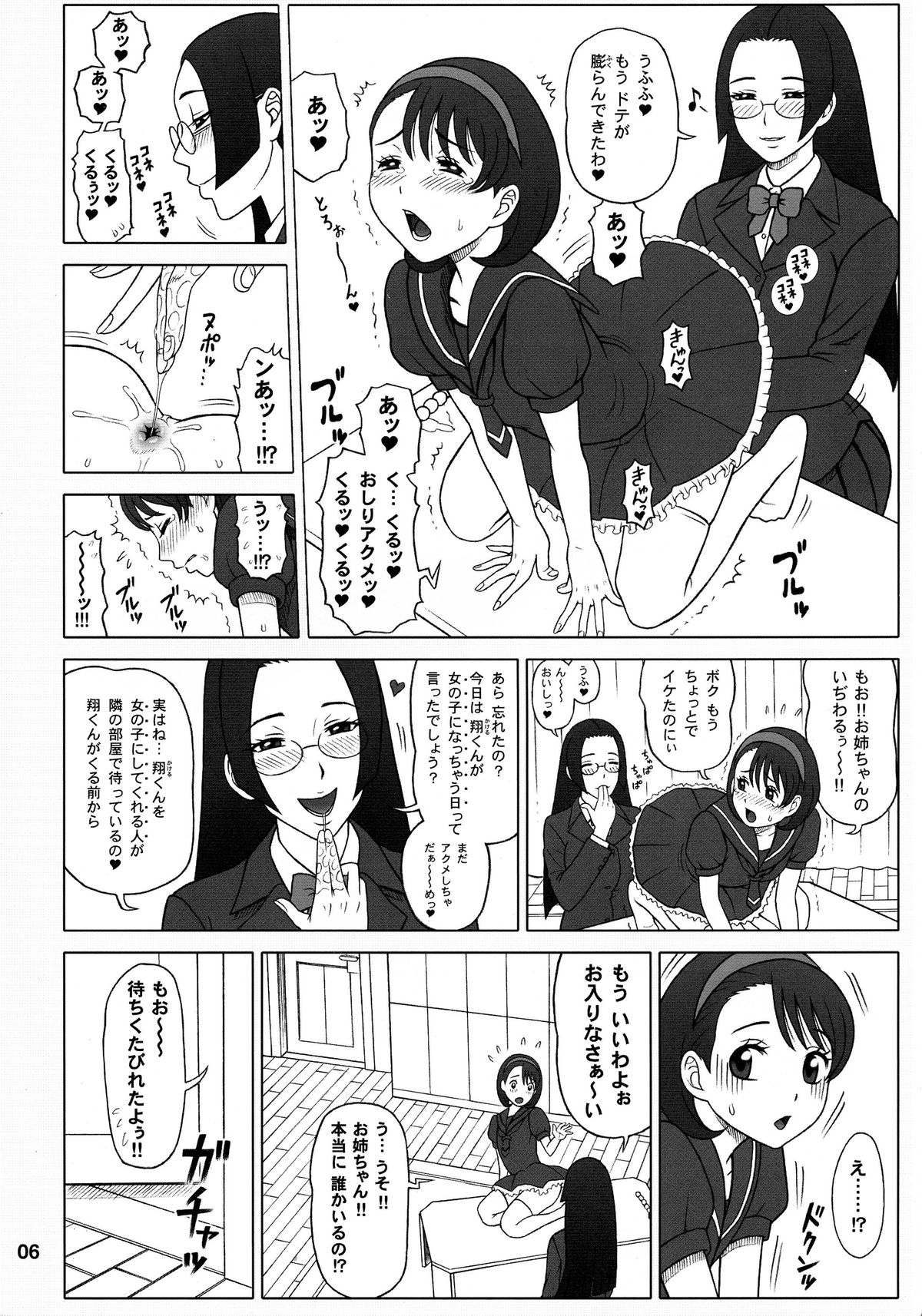 (C84) [回転ソムリエ (13.)] 30回転 八妻(やつめ)と、七緒(ななお)の八七式調教育。