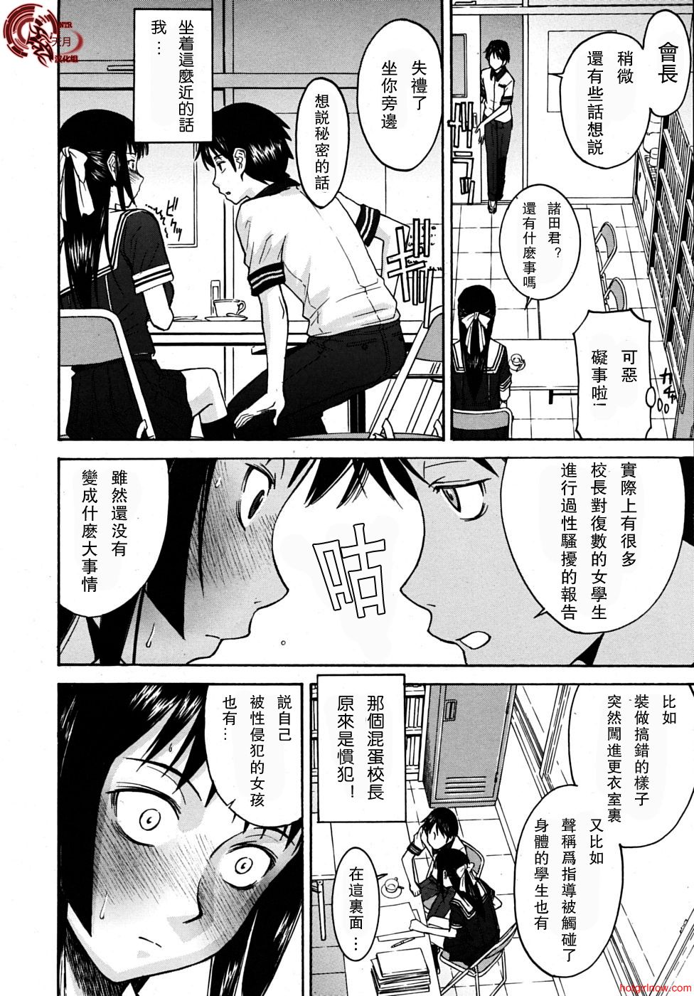 [いのまる]いたずら専用華比良生徒会長(Chinese)