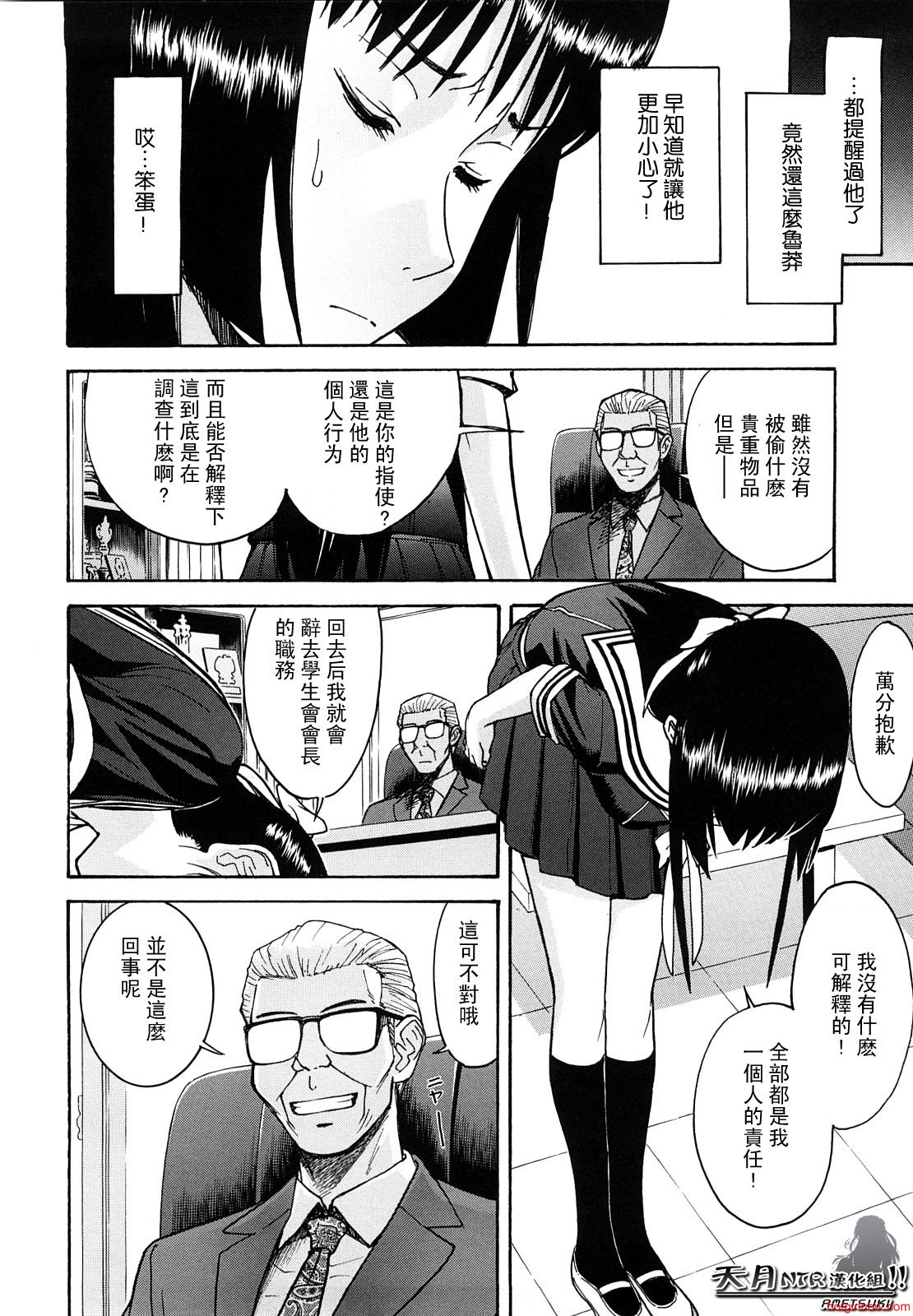[いのまる]いたずら専用華比良生徒会長(Chinese)