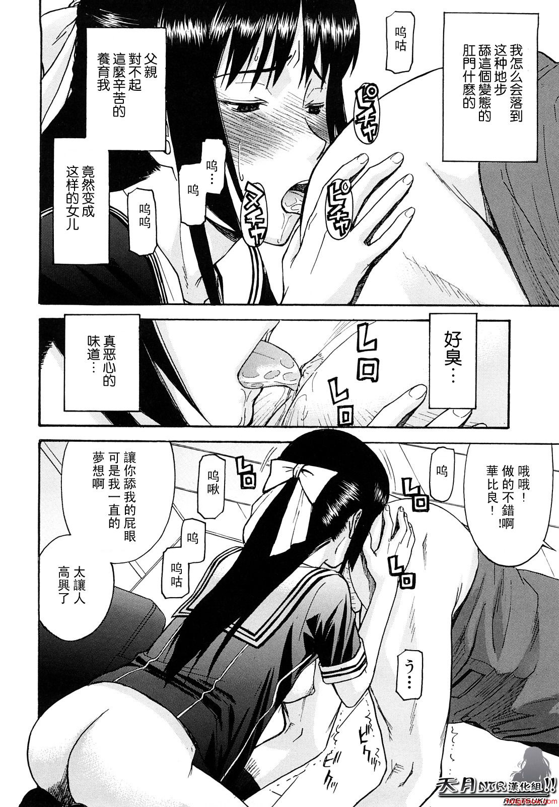 [いのまる]いたずら専用華比良生徒会長(Chinese)