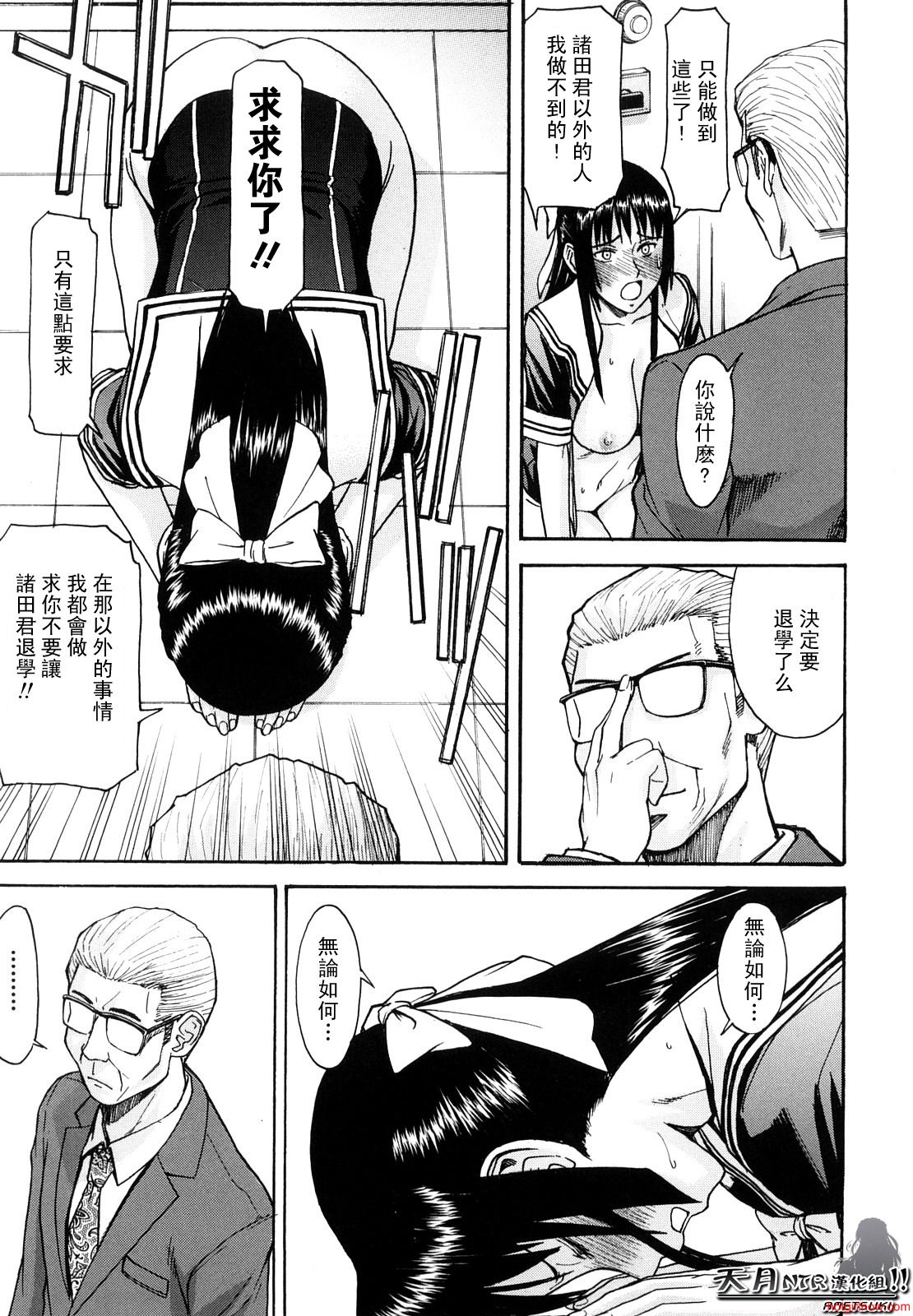 [いのまる]いたずら専用華比良生徒会長(Chinese)