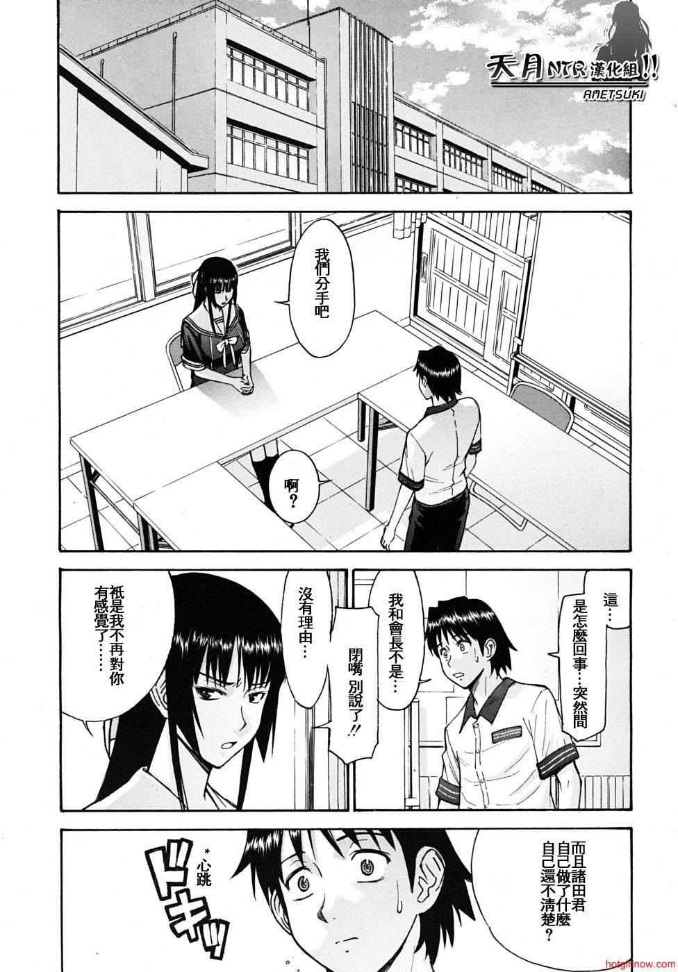 [いのまる]いたずら専用華比良生徒会長(Chinese)